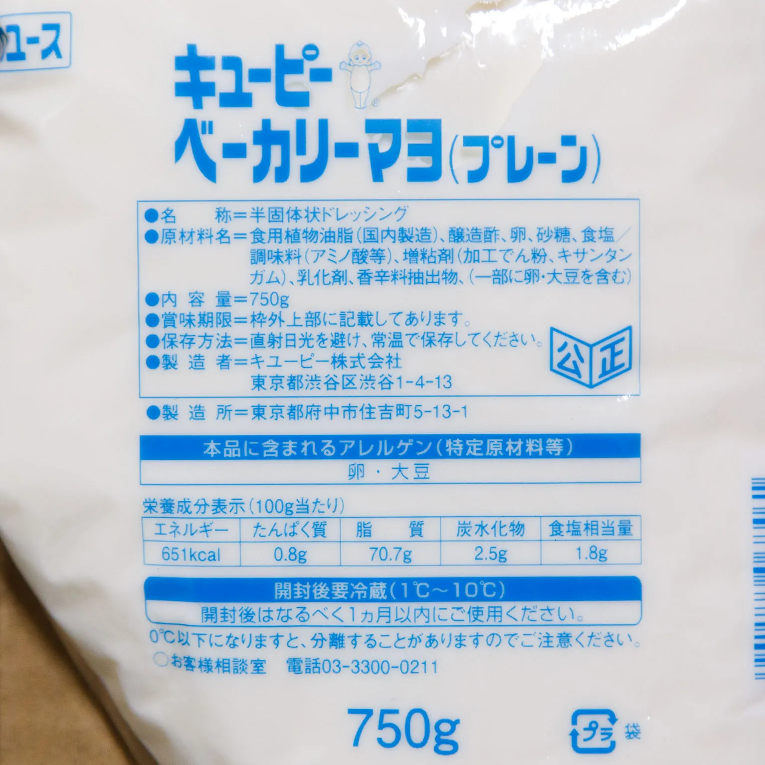 キユーピー ベーカリーマヨ(プレーン) 750