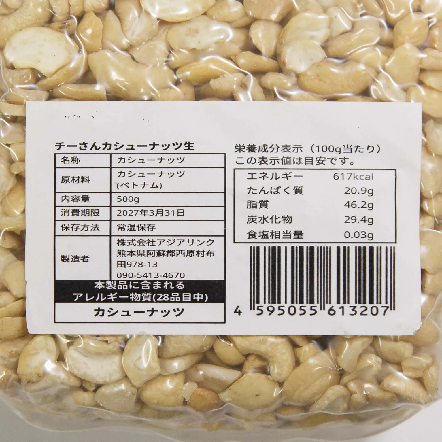 チーさんのカシューナッツ 生・割れ 500