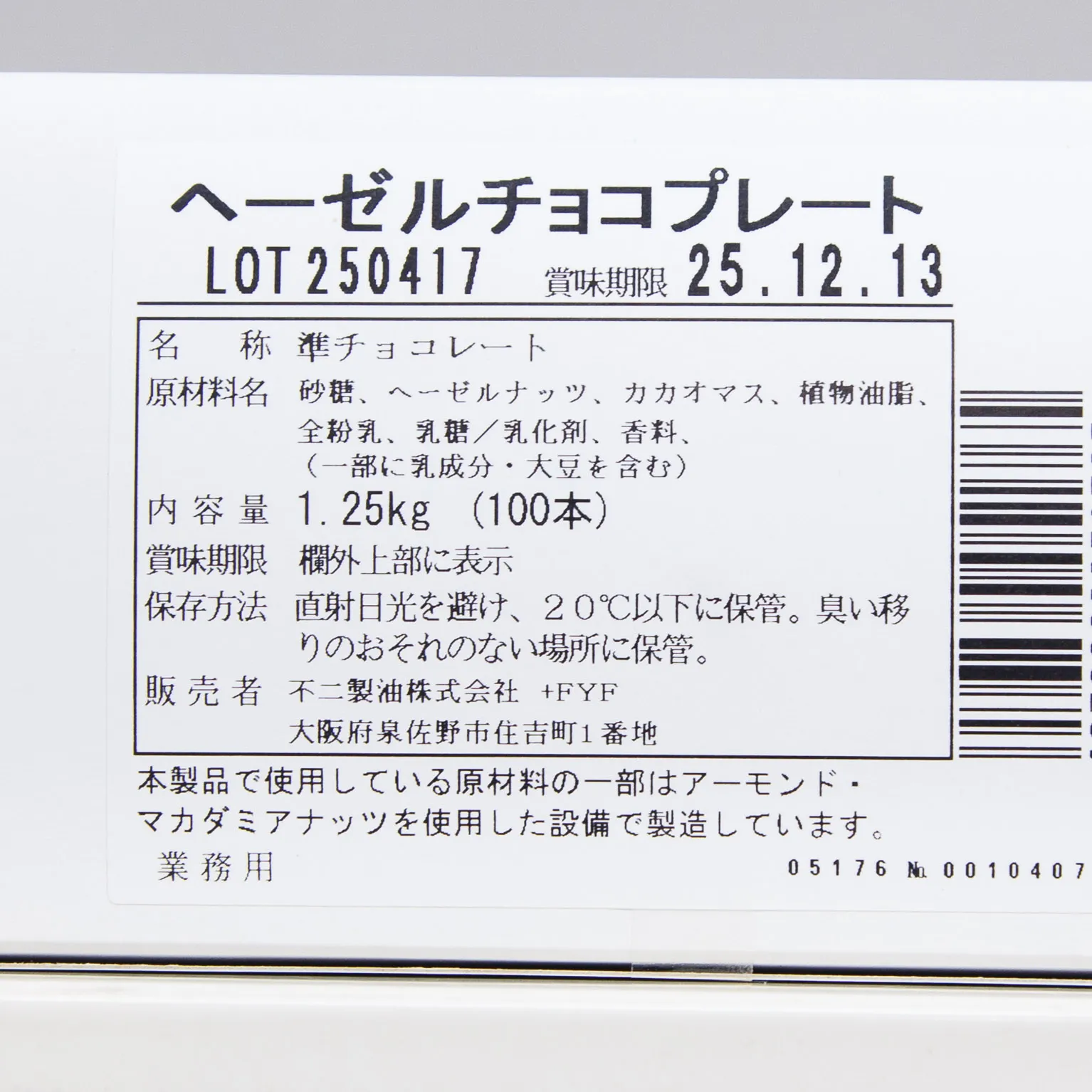 ヘーゼルチョコプレート 1.25
