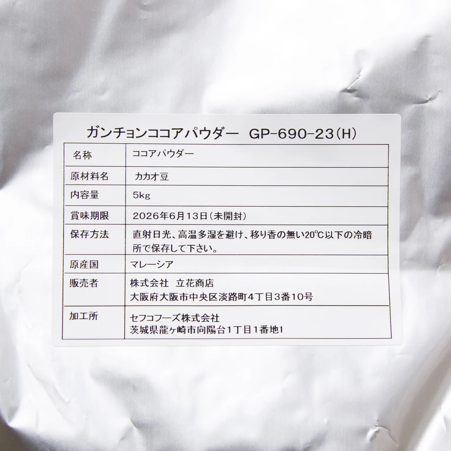レッドココア 5