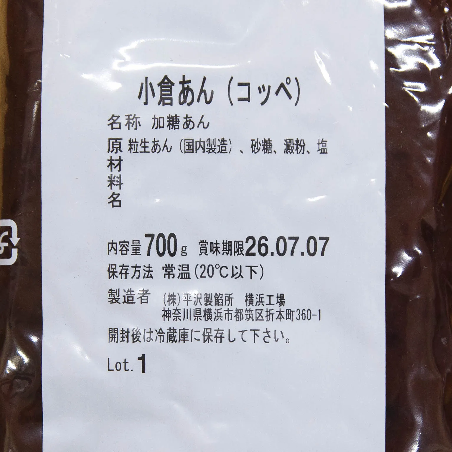 小倉あん(コッペ) 700