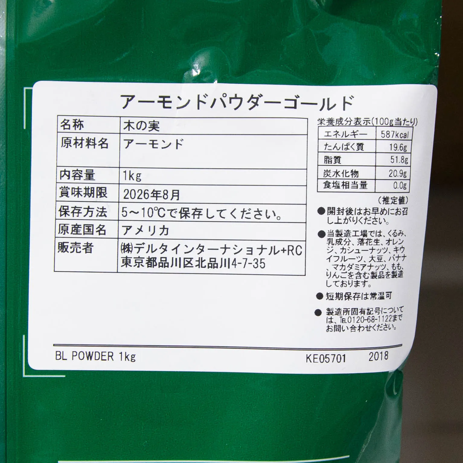 アーモンドパウダーゴールド 1