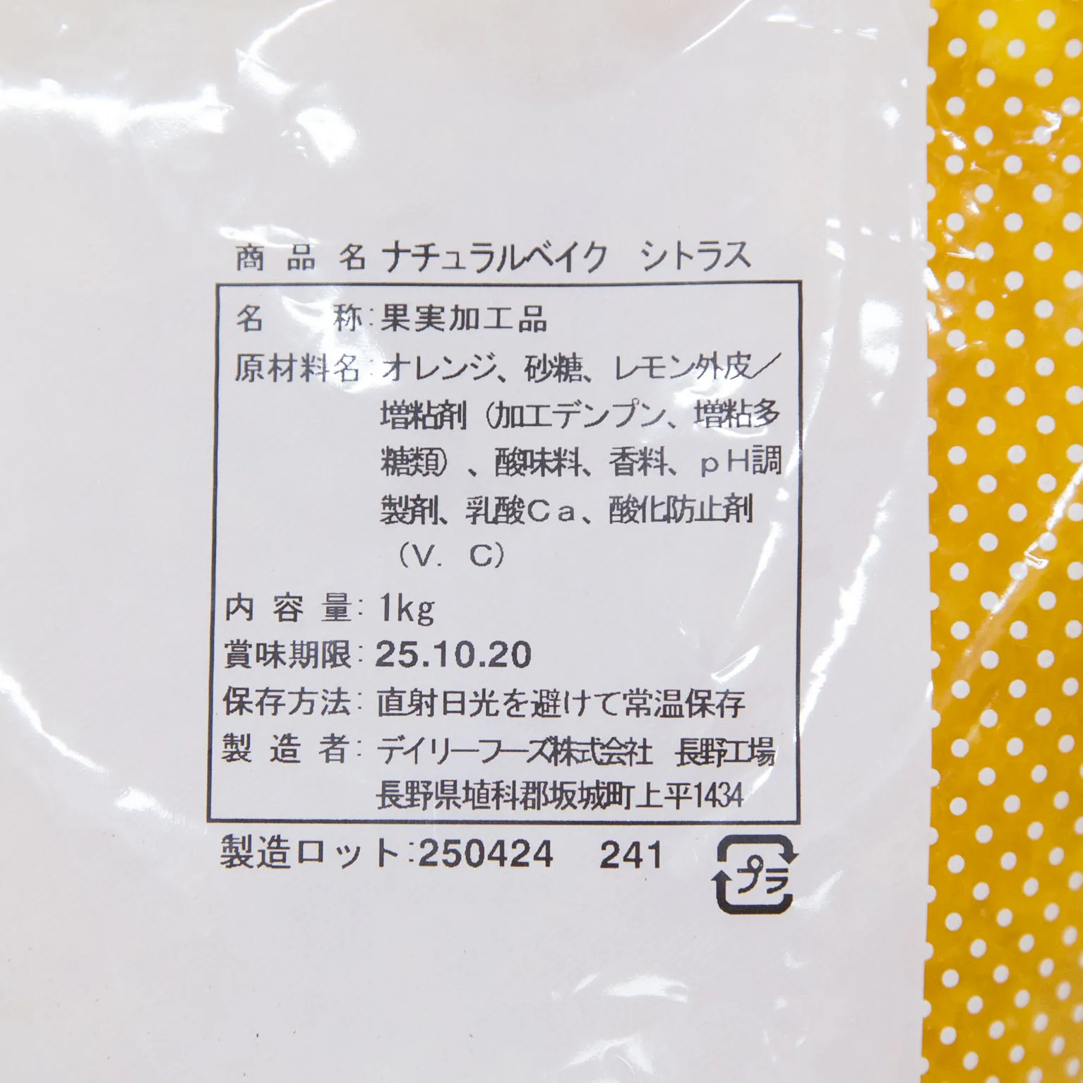 ナチュラルベイク シトラス 1