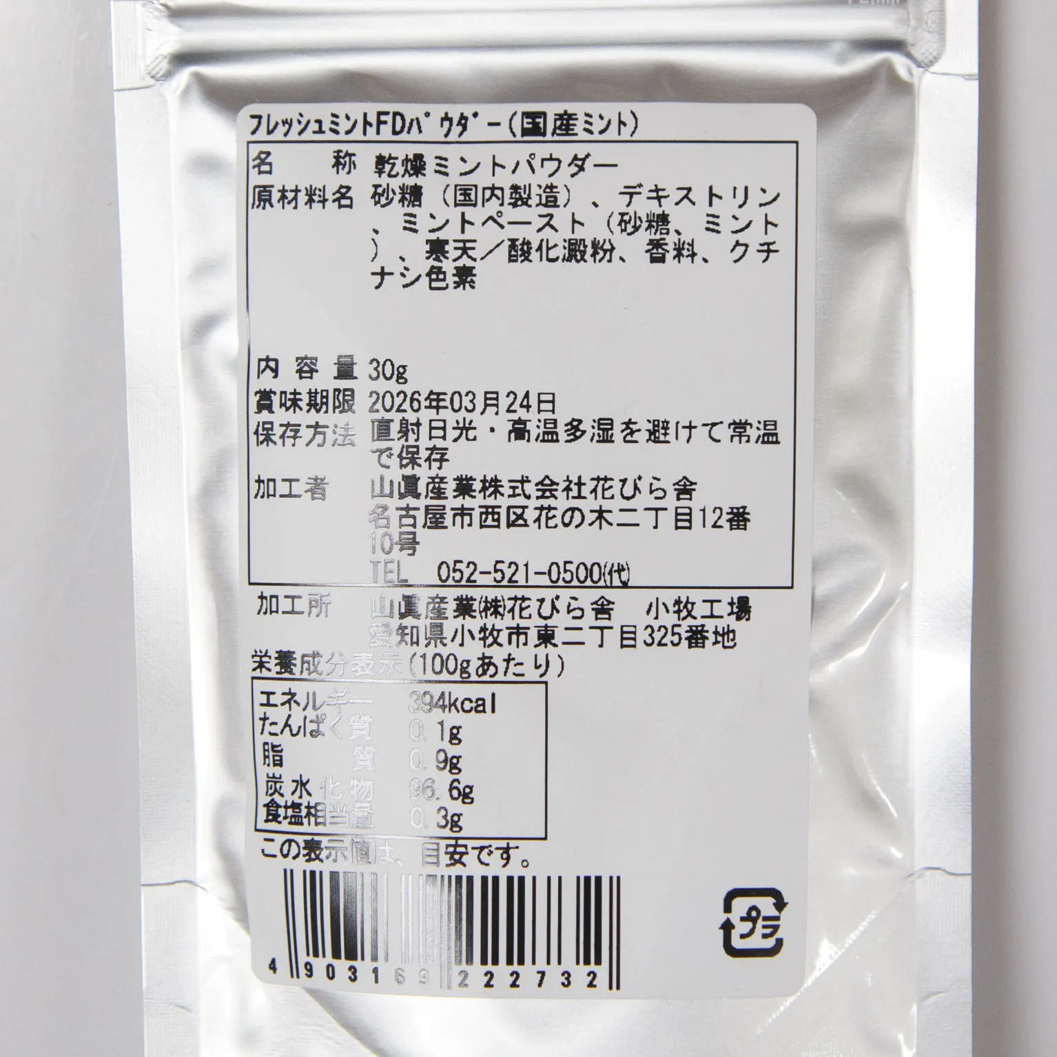フレッシュミントＦＤパウダー(国産ミント） 30