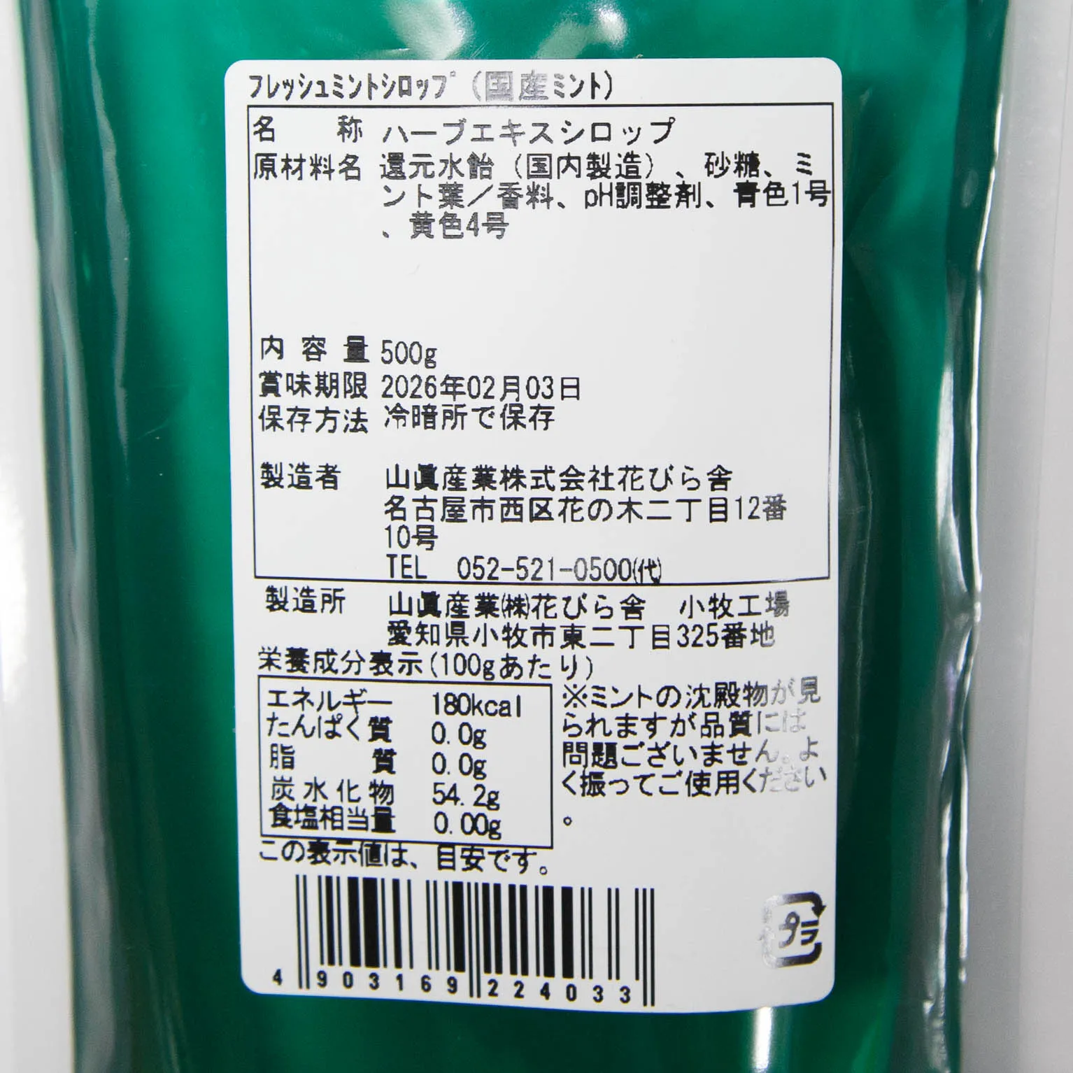 フレッシュミントシロップ(国産ミント） 500