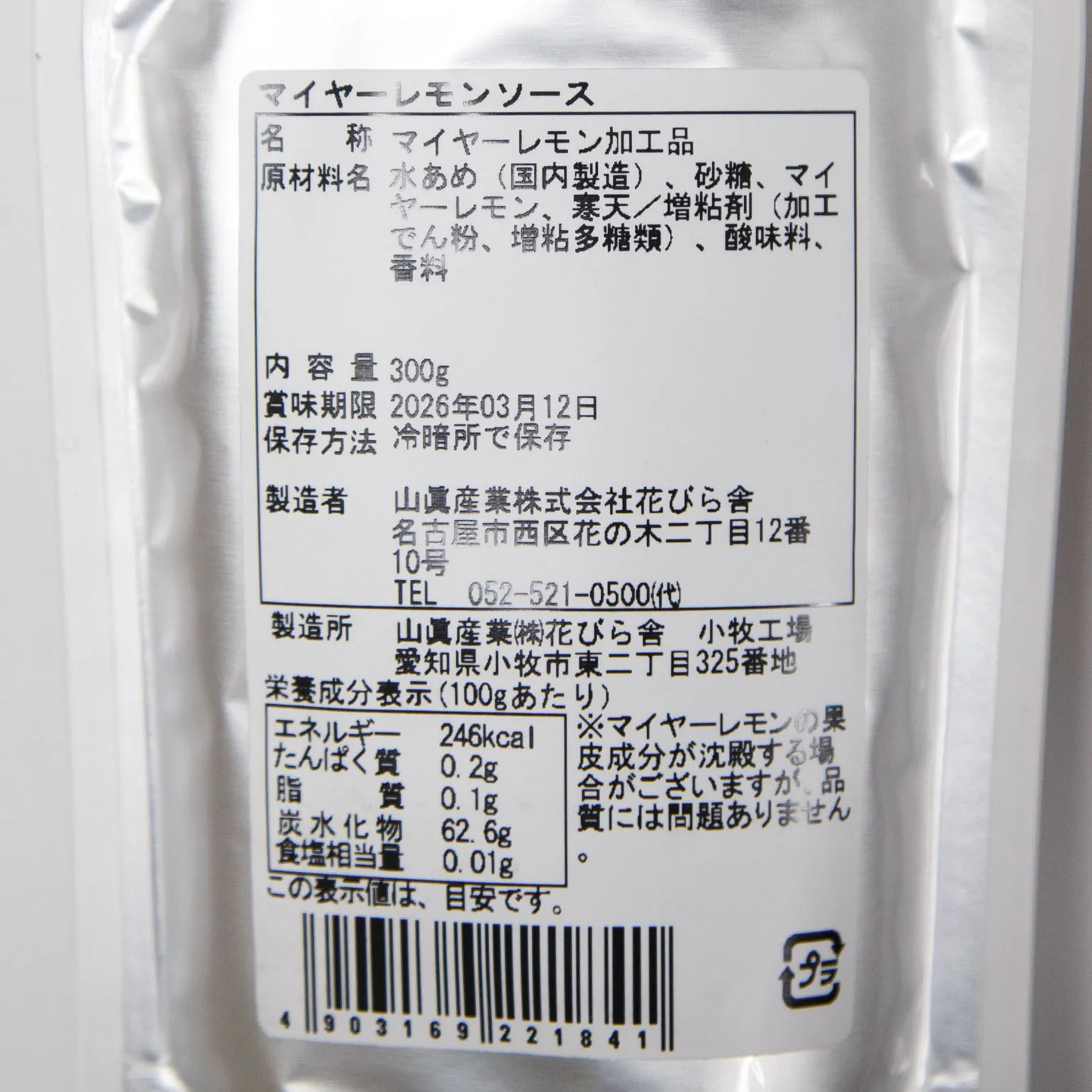 マイヤーレモンソース 300
