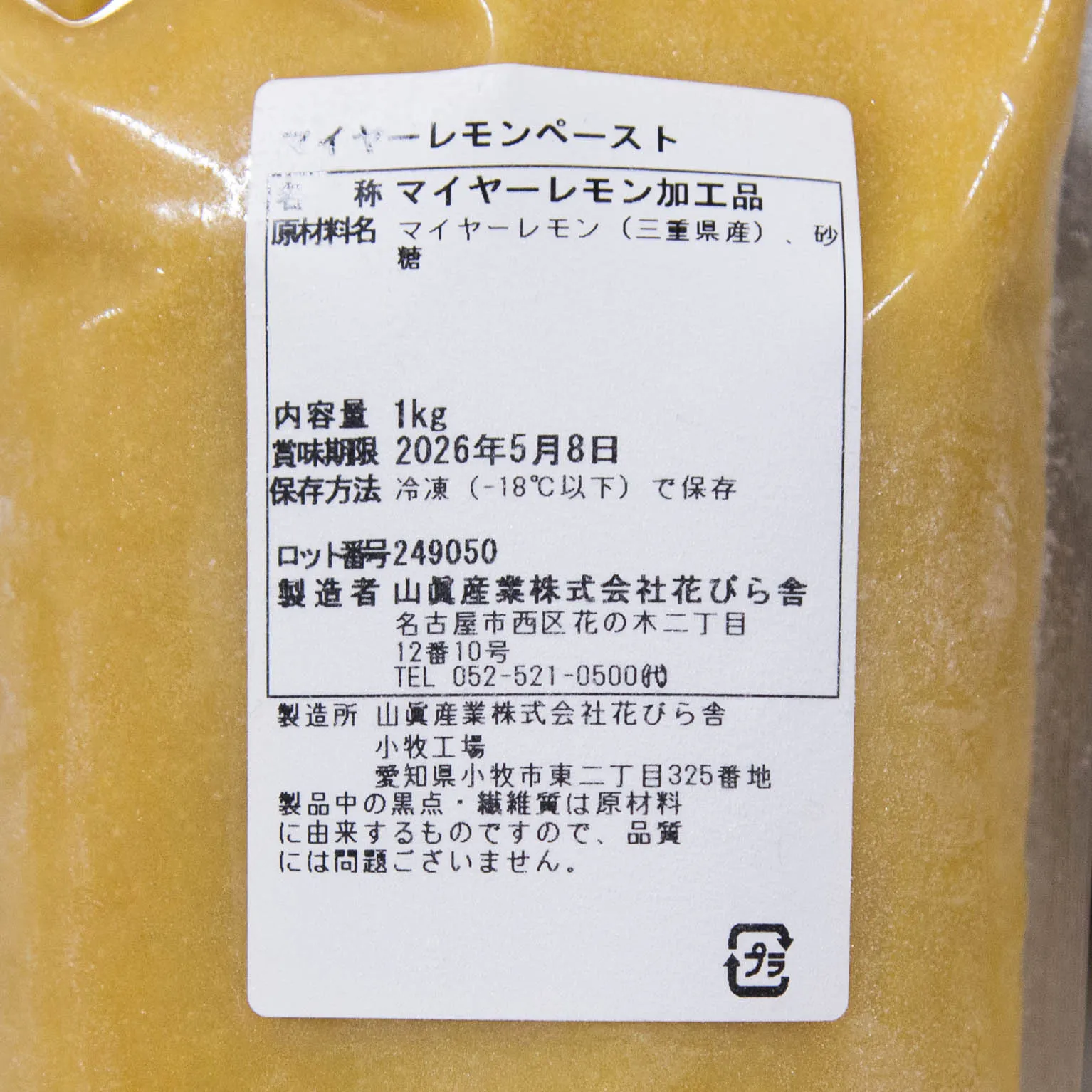 マイヤーレモンペースト 1