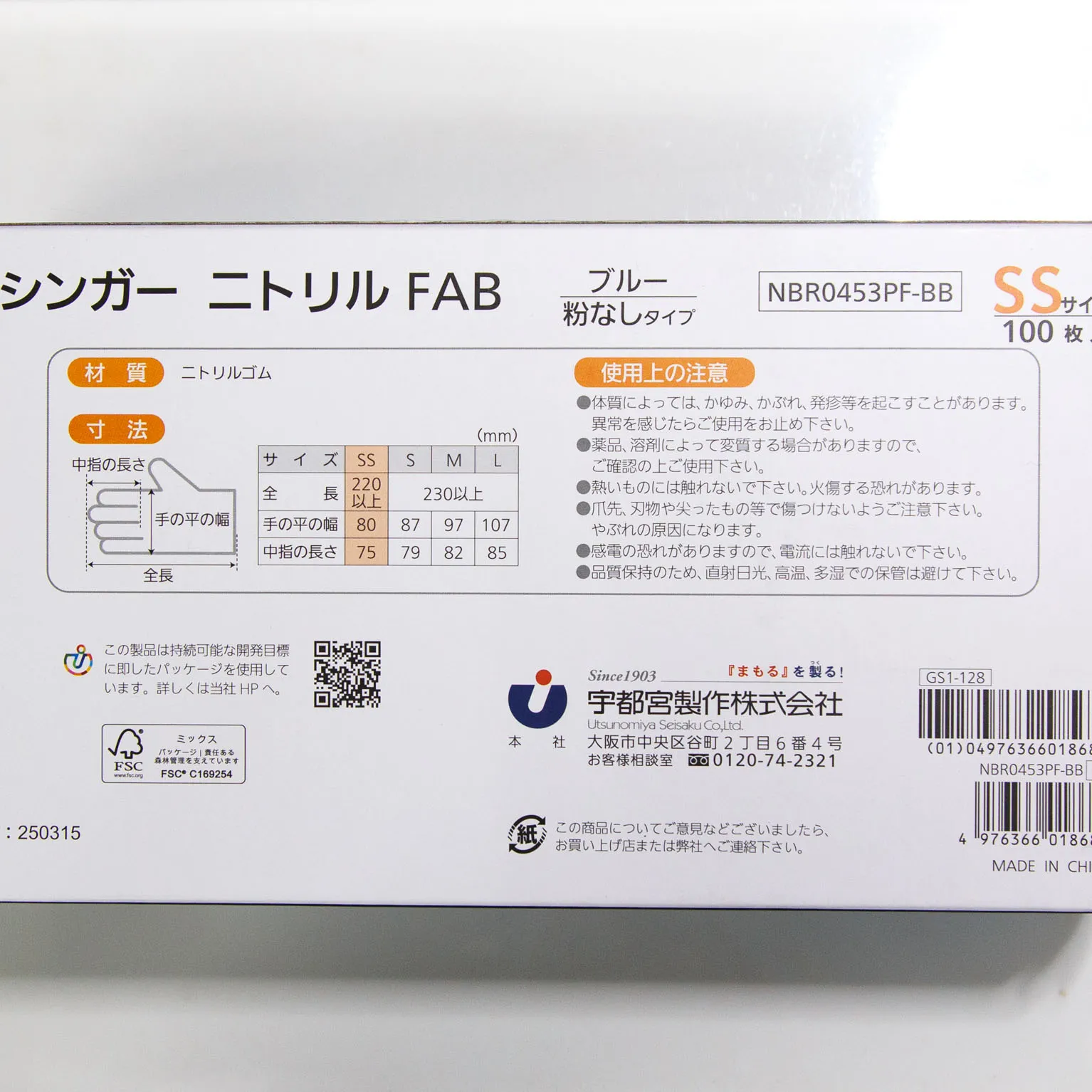 ニトリルFABブルーSS 100