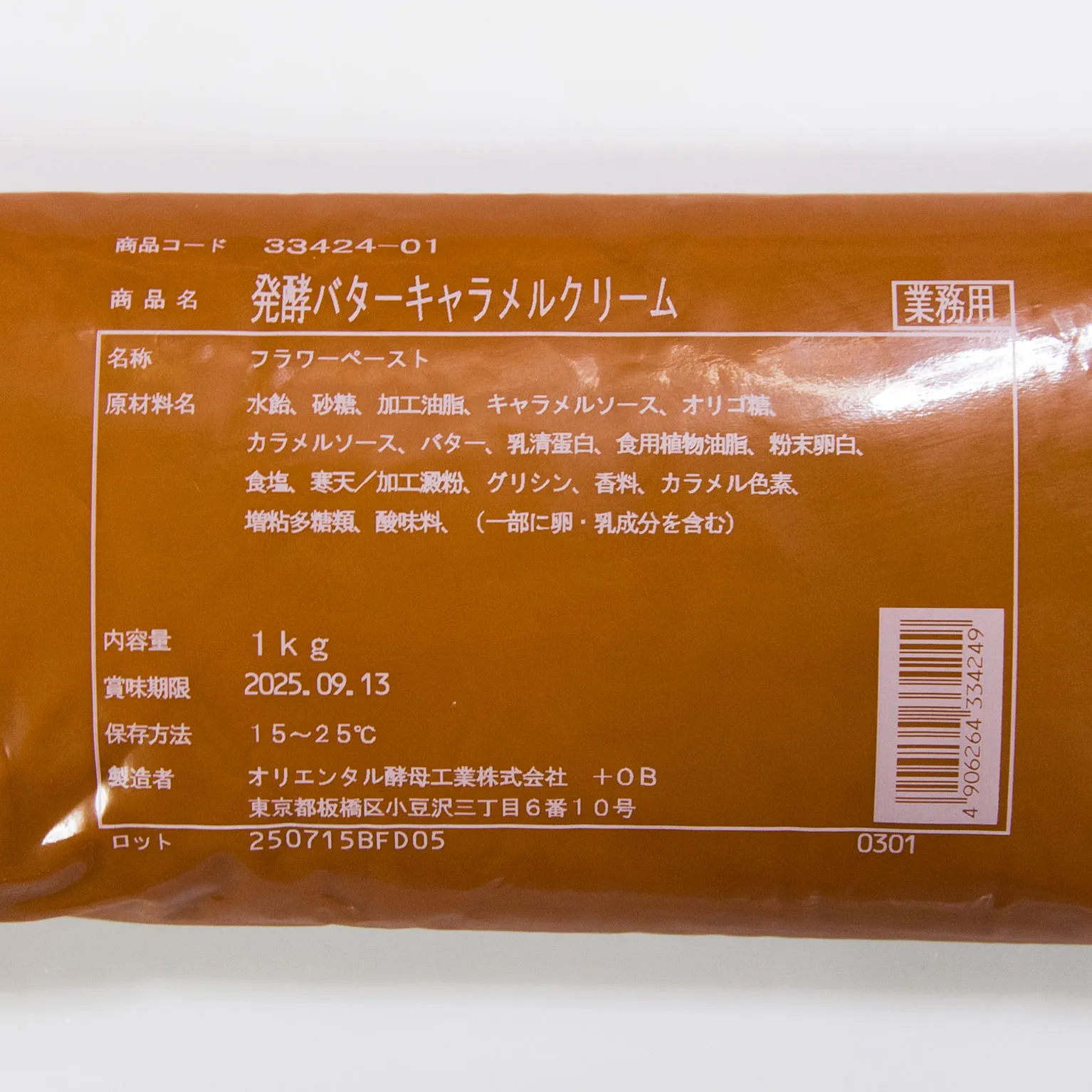 発酵バターキャラメルクリーム 1
