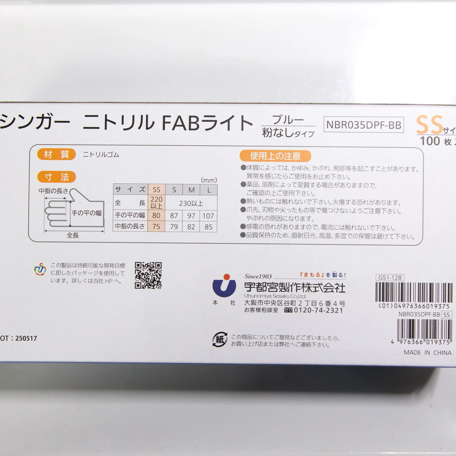 ニトリルFABライトブルーSS 100