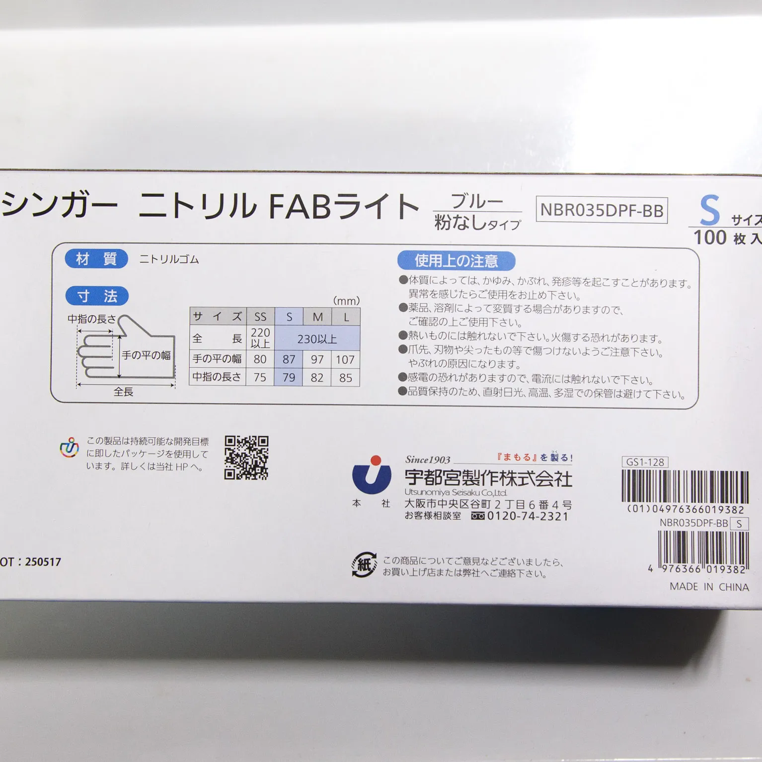 ニトリルFABライトブルーS 100