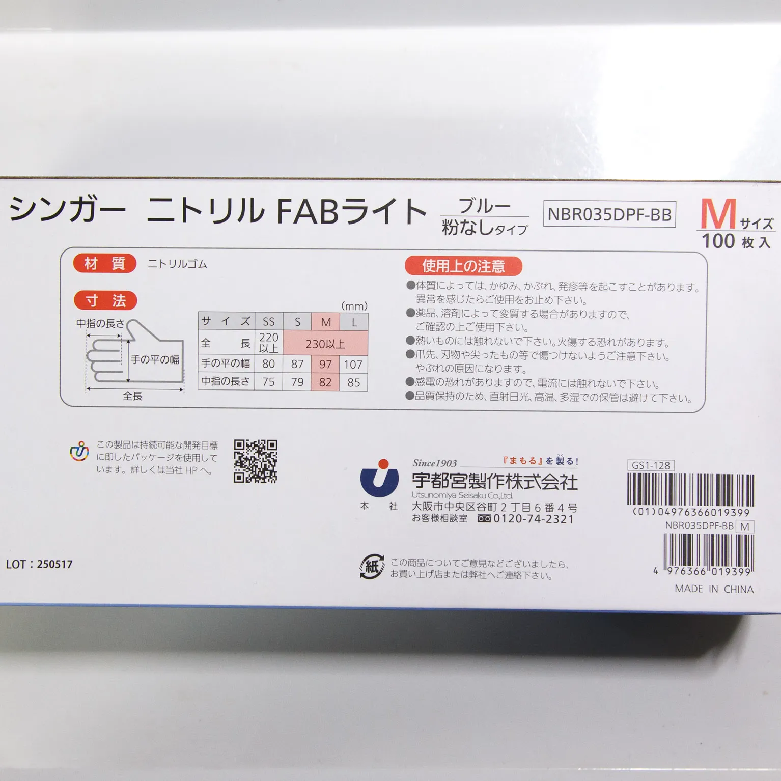 ニトリルFABライトブルーM 100