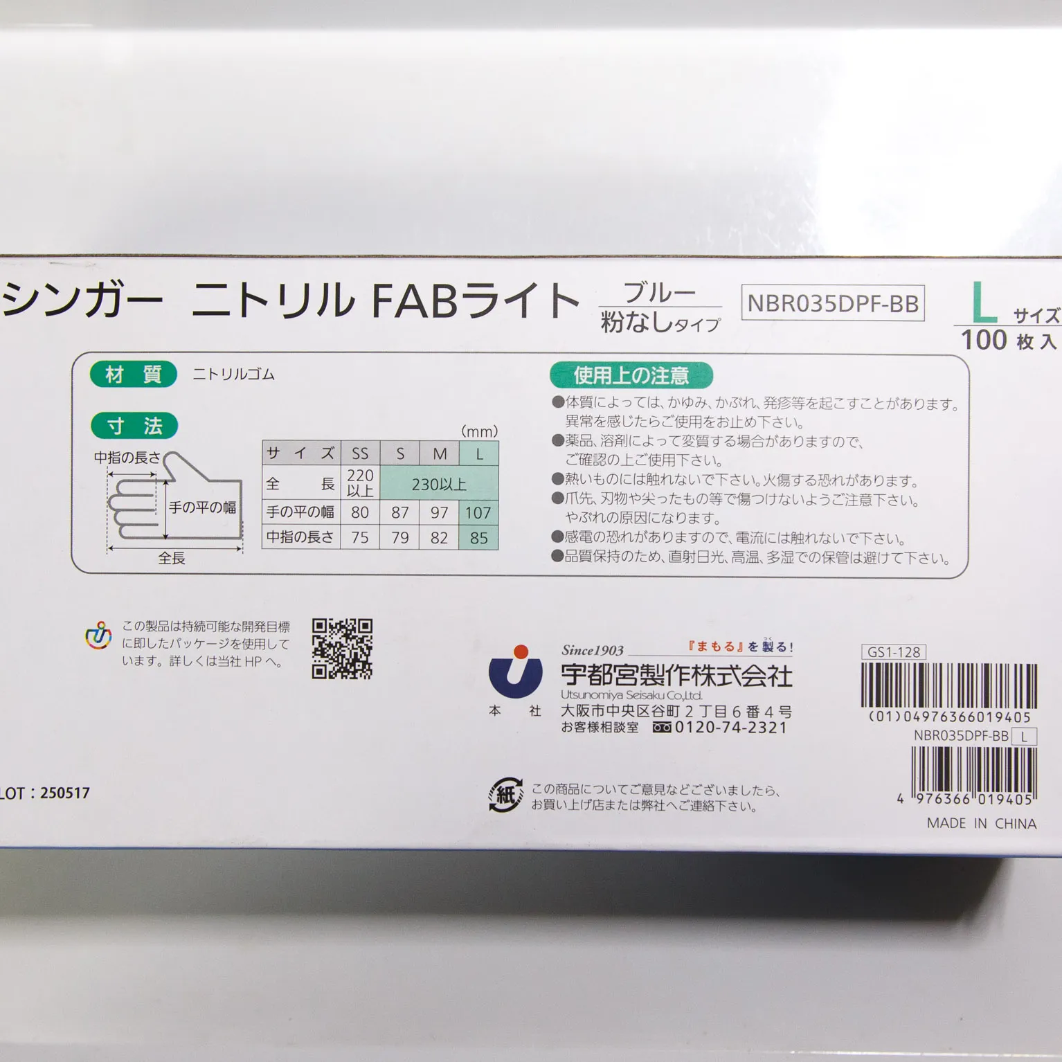 ニトリルFABライトブルーL 100