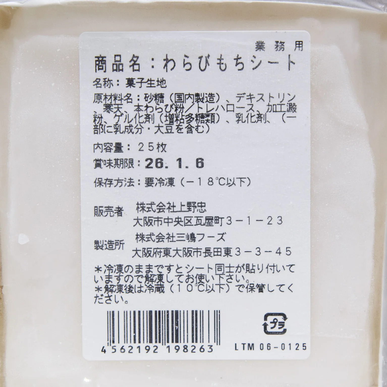 わらびもちシート 25
