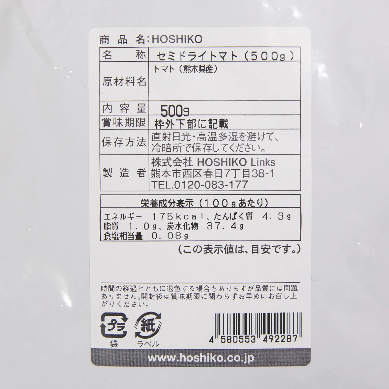 セミドライトマト 500