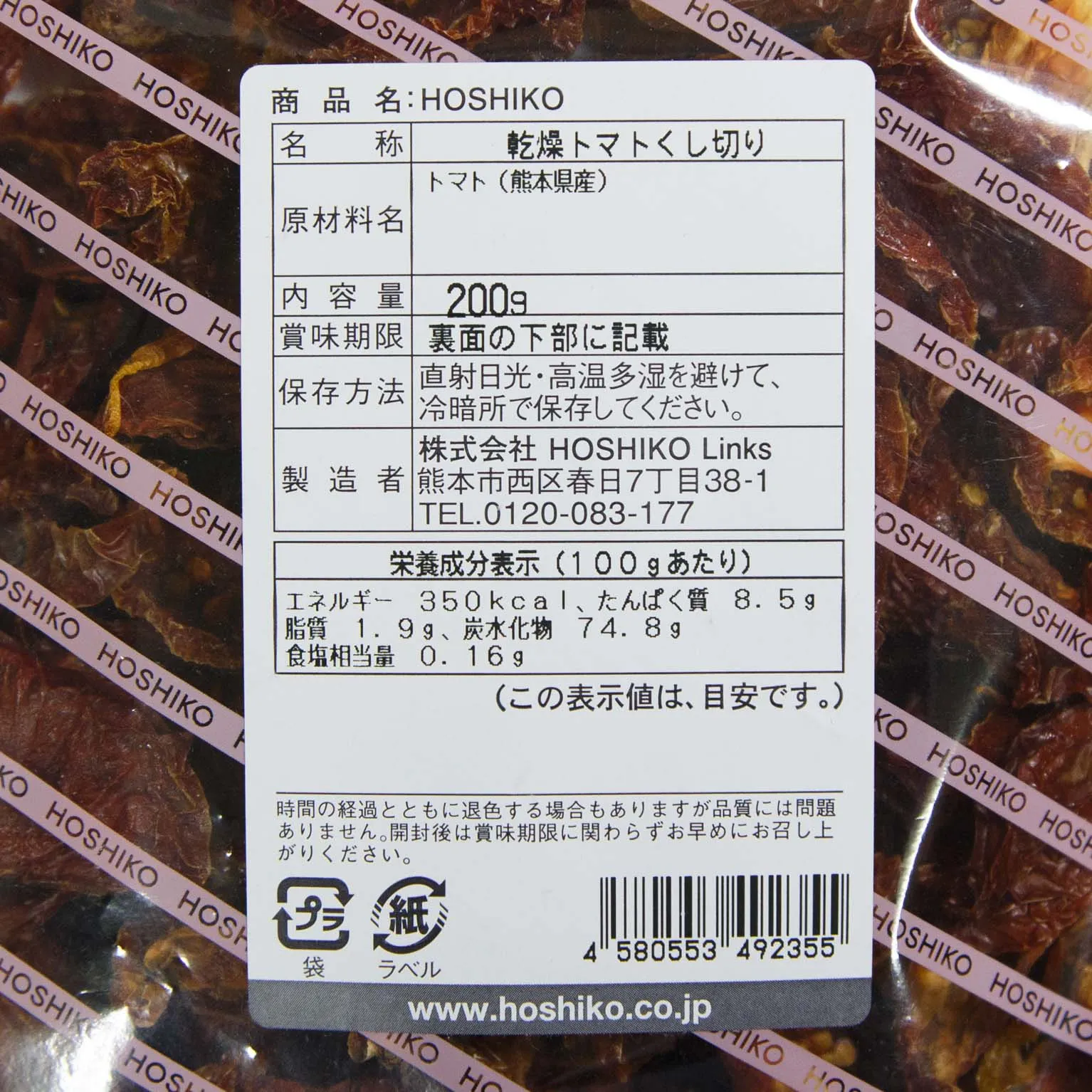 乾燥トマト 200