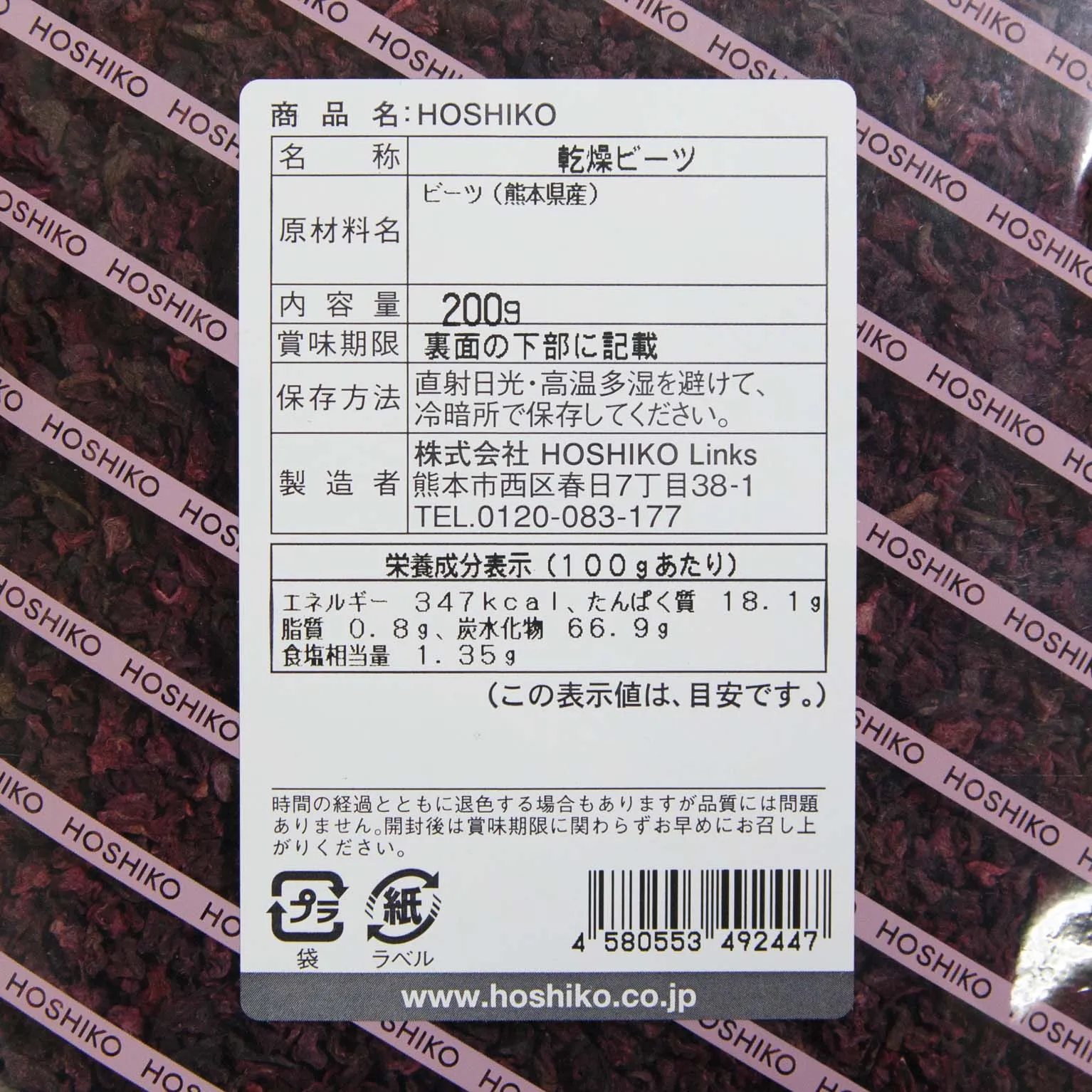 乾燥ビーツダイス 200