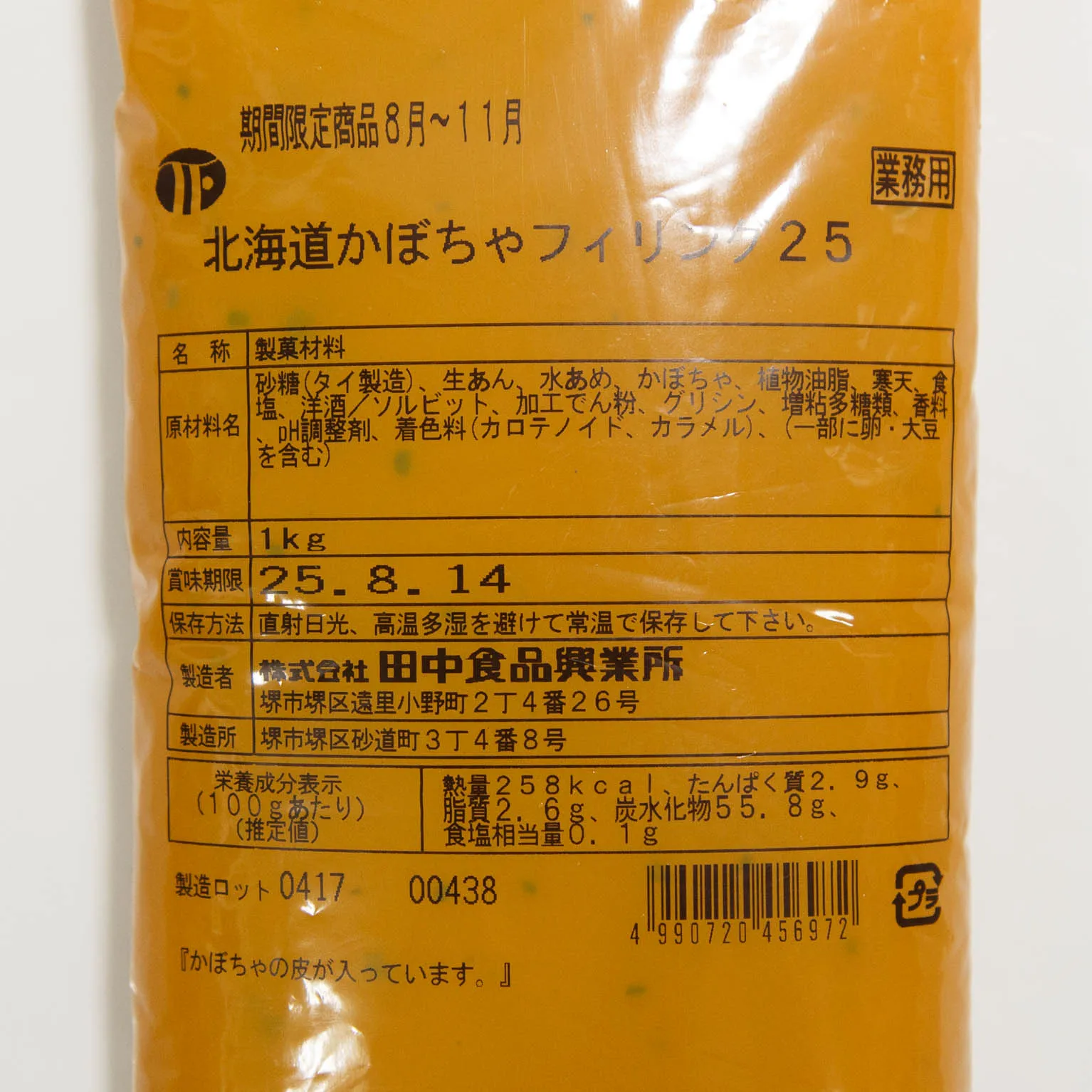 北海道かぼちゃフィリング25 1