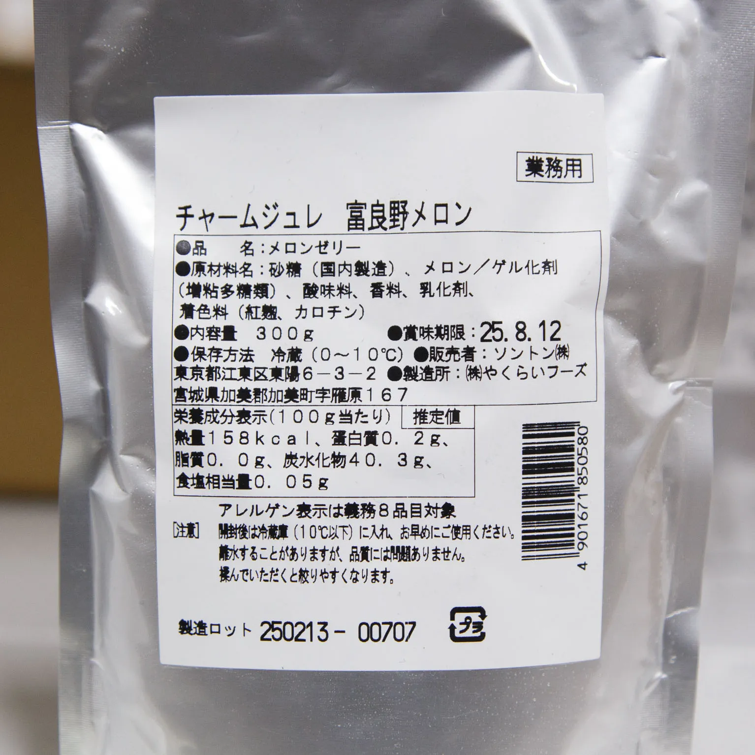 チャームジュレ富良野メロン 300