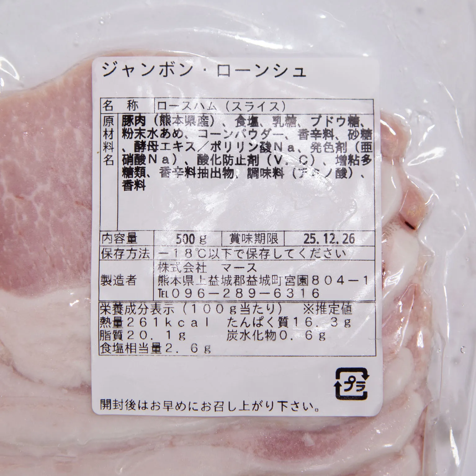 ジャンボン・ローンシュ 500