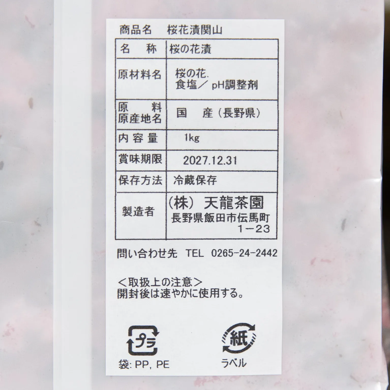 桜花漬 関山 赤 1