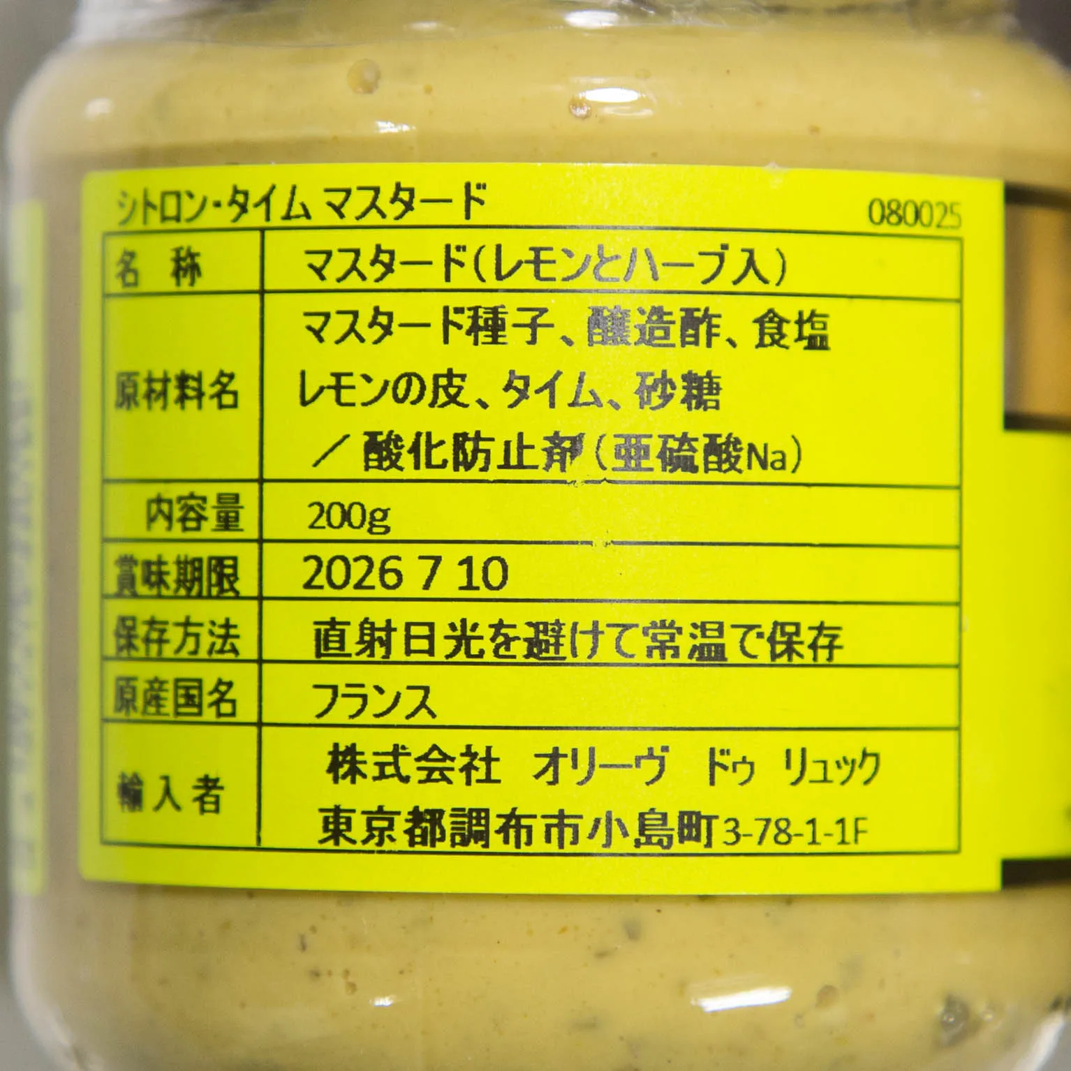 シトロン･タイム･マスタード 200