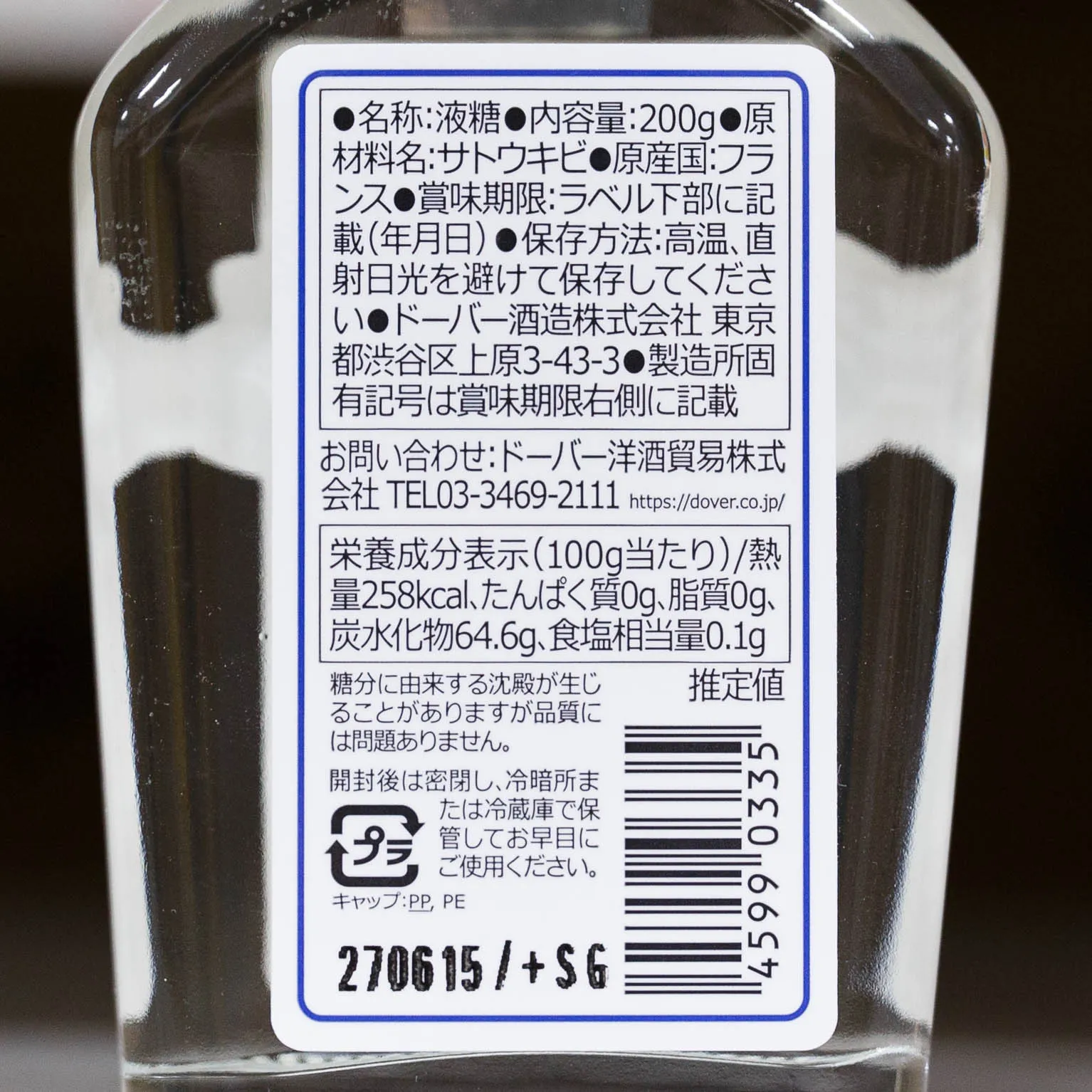 カリブ(100％サトウキビ天然糖液) 700ml : ドーバー洋酒貿易