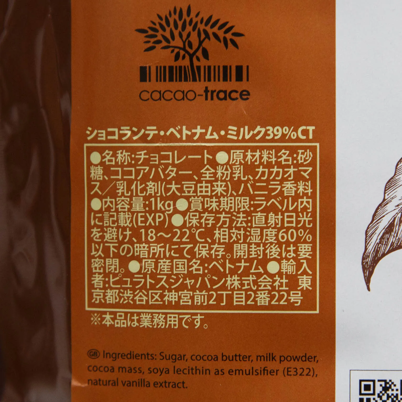 ショコランテ・ベトナム・ミルク39%CT 1