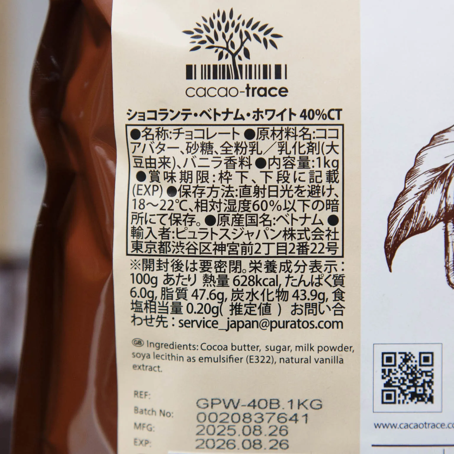 ショコランテ・ベトナム・ホワイト40％CT NEW 1kg : ピュラトス