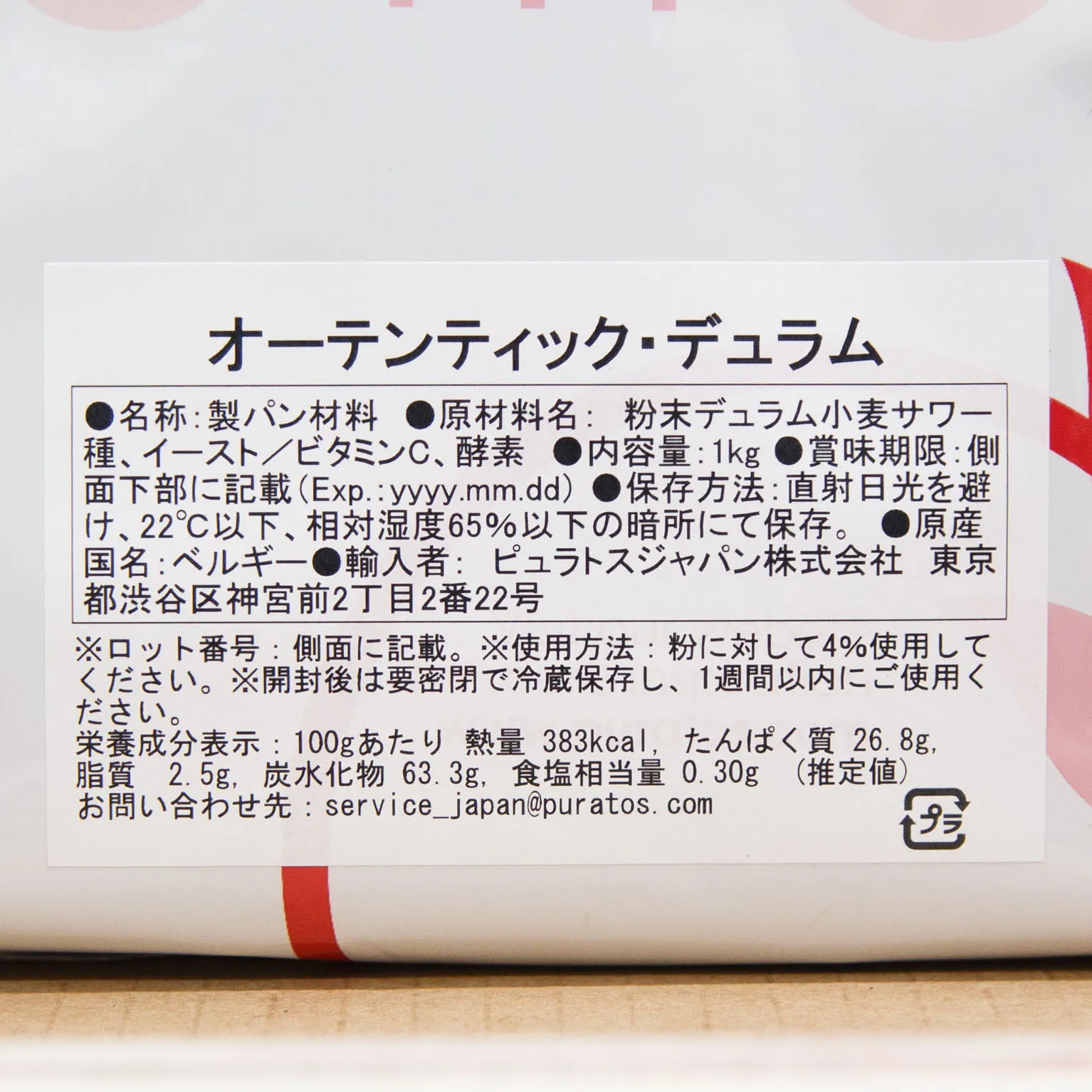 オーテンティック デュラム 製パン用改良剤 1