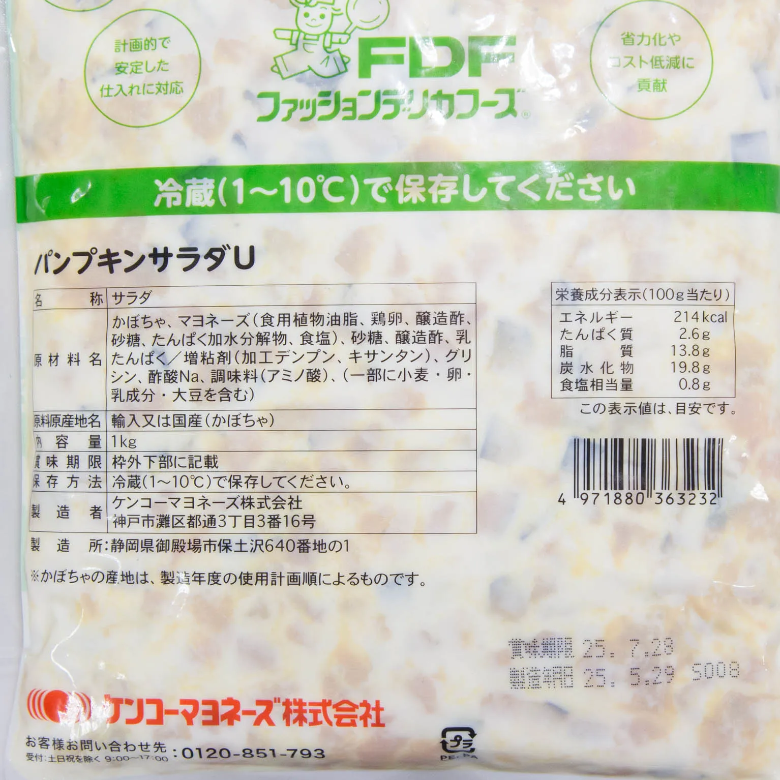 パンプキンサラダU 1