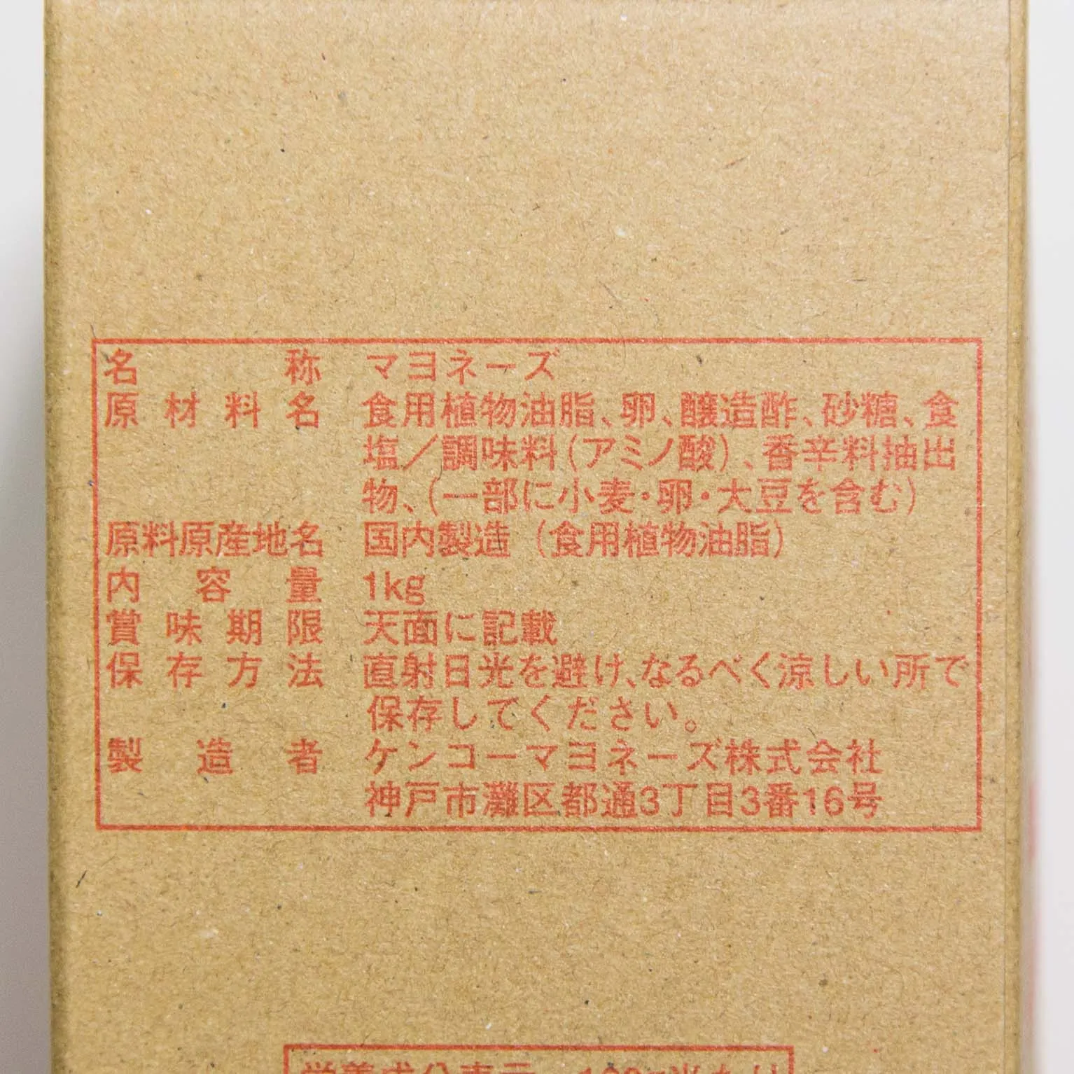 ケンコーマヨネーズAR 1