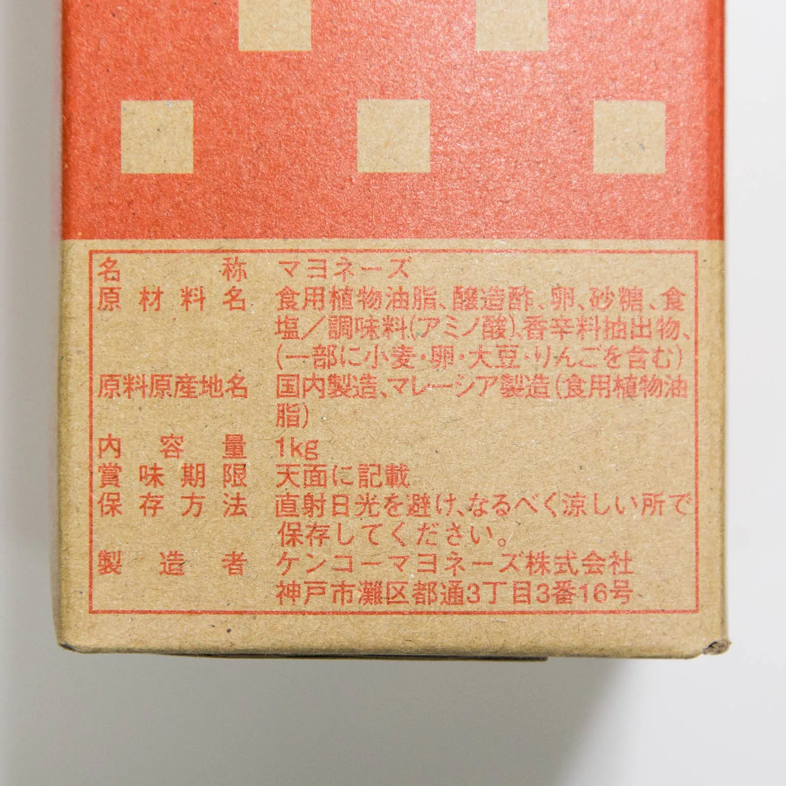 ケンコープレミアムマヨネーズ 1