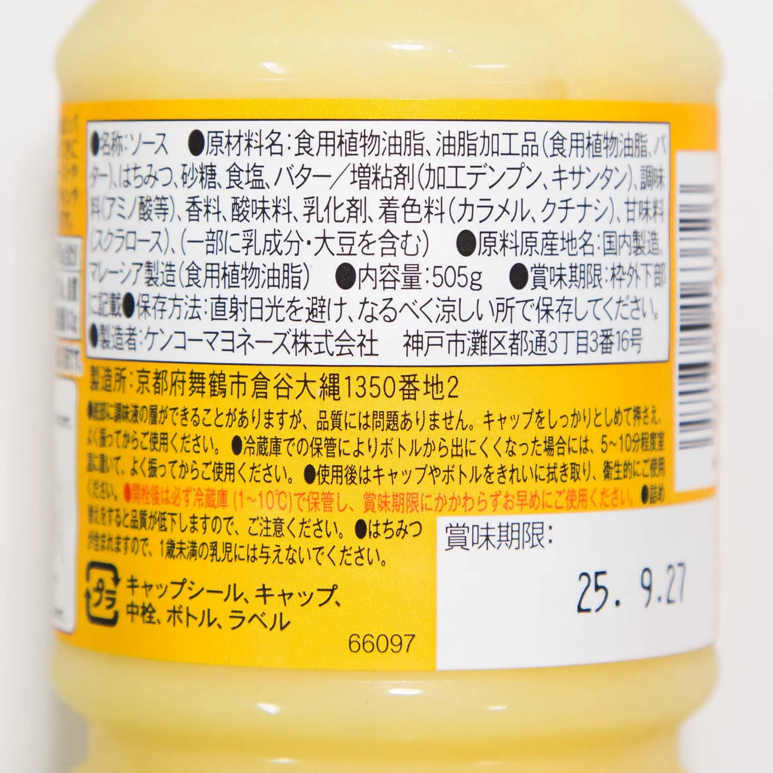 ハニーバターソース 505