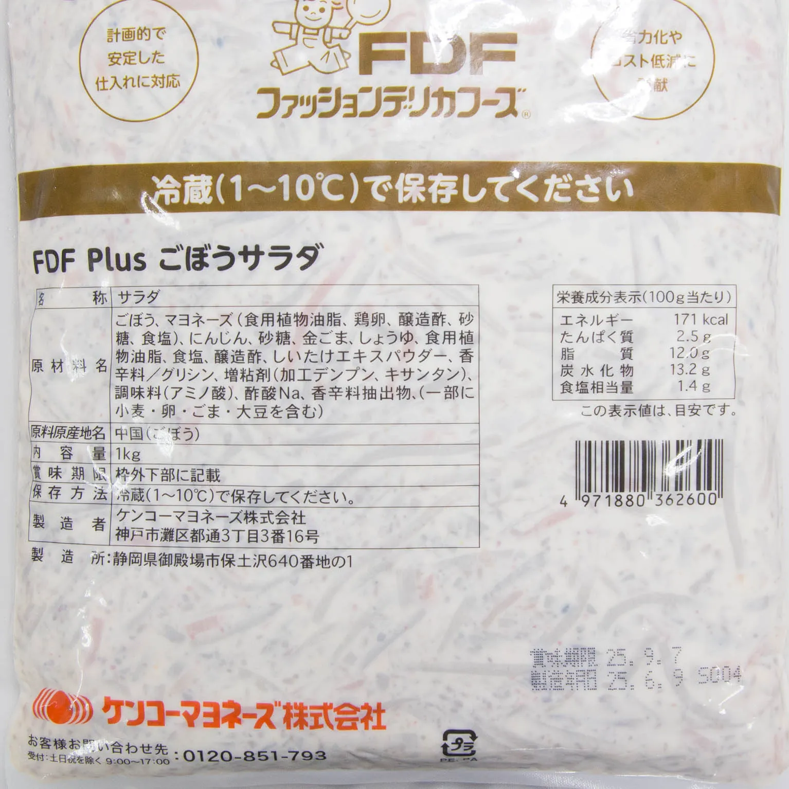 FDF Plusごぼうサラダ 1