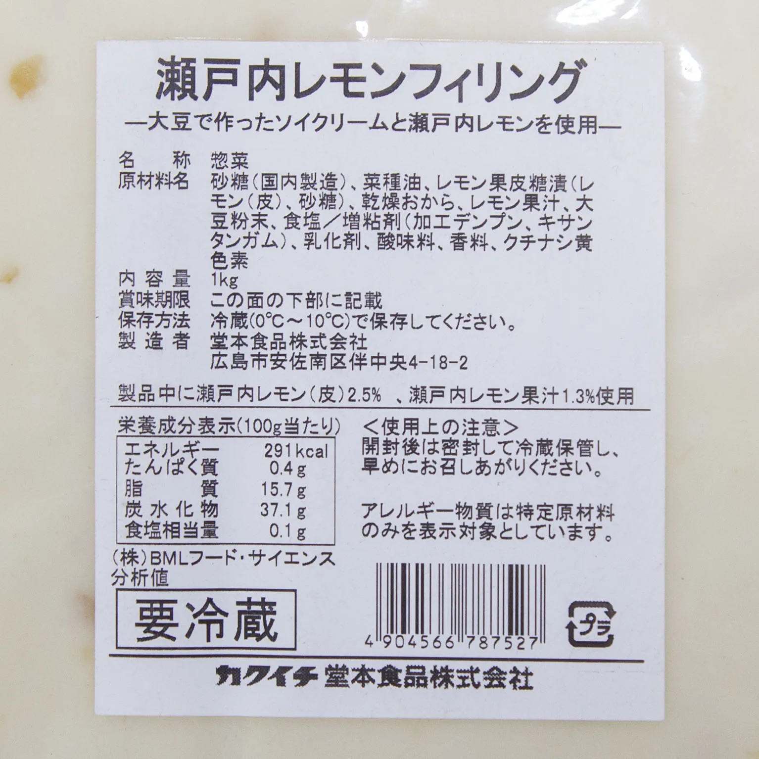 瀬戸内レモンフィリング 1