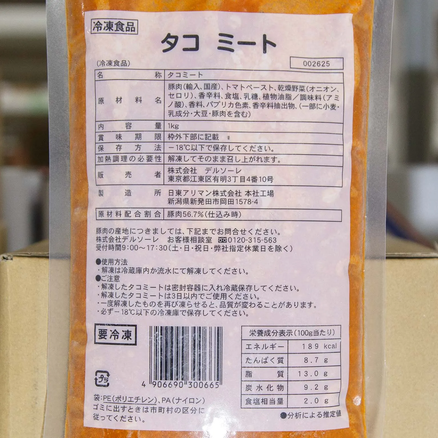 タコミート 1