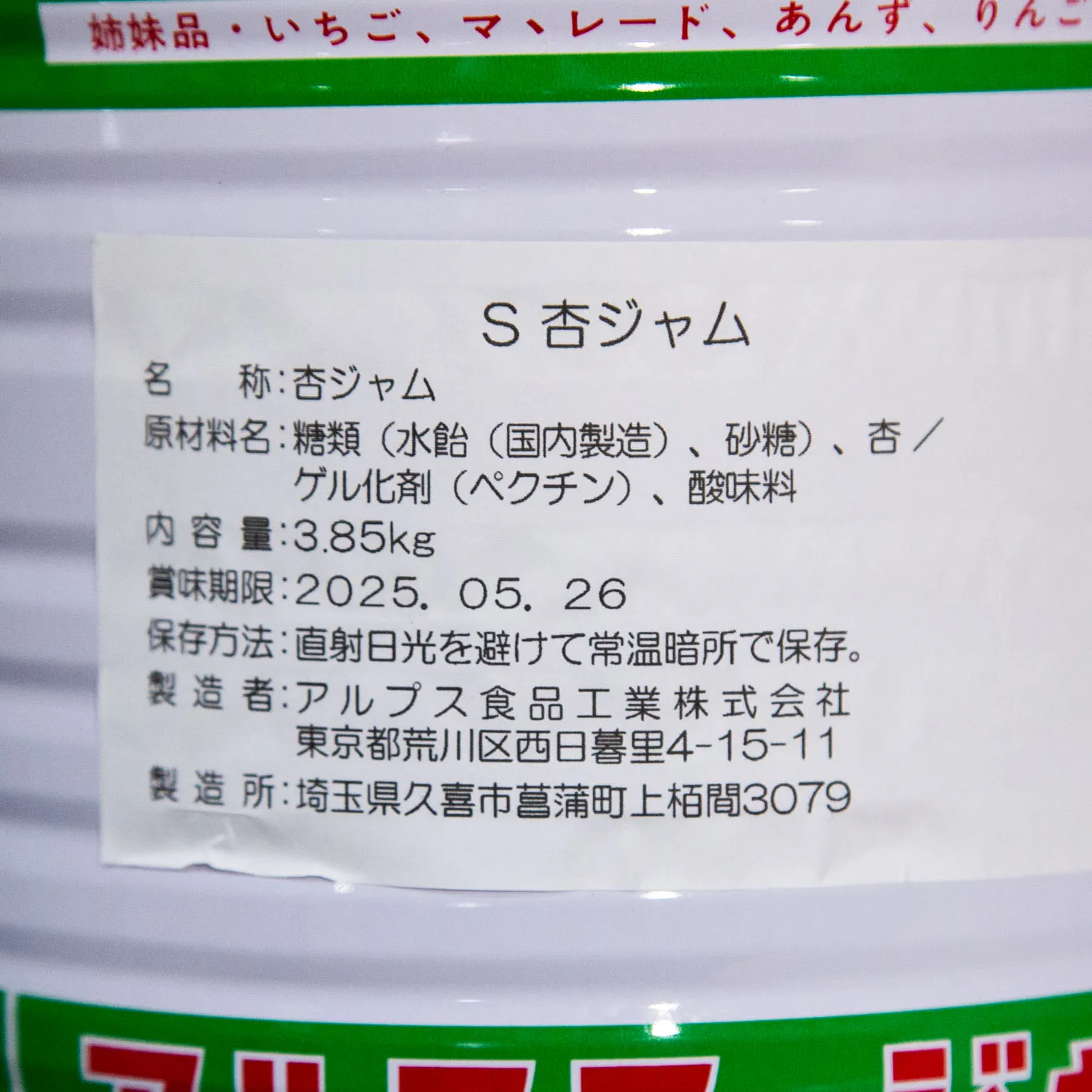 アルプスジャム アプリコットジャム 1