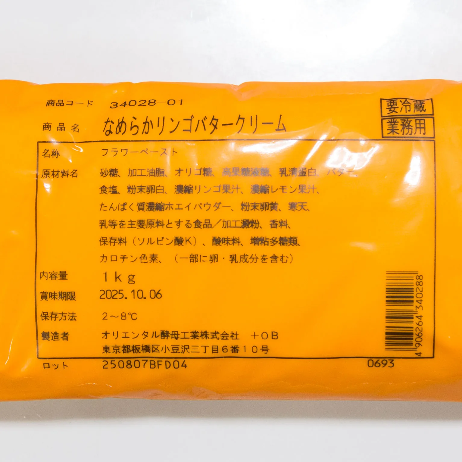 なめらかリンゴバタークリーム 1