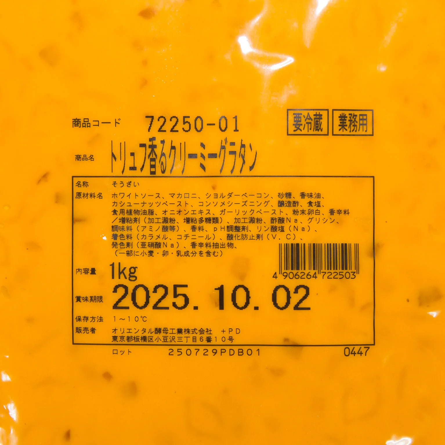 トリュフ香る クリーミーグラタン 1