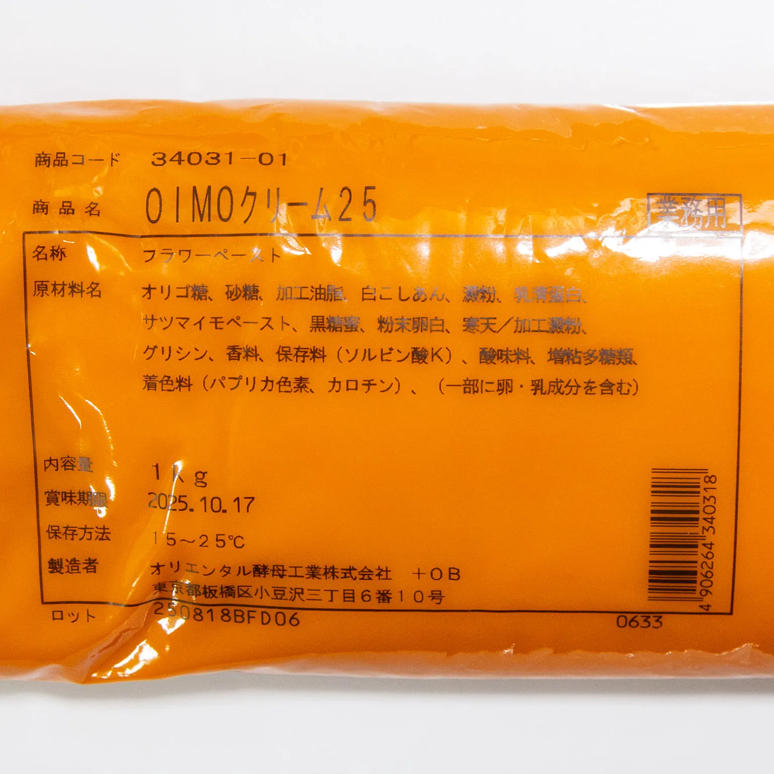 OIMOクリーム25 1