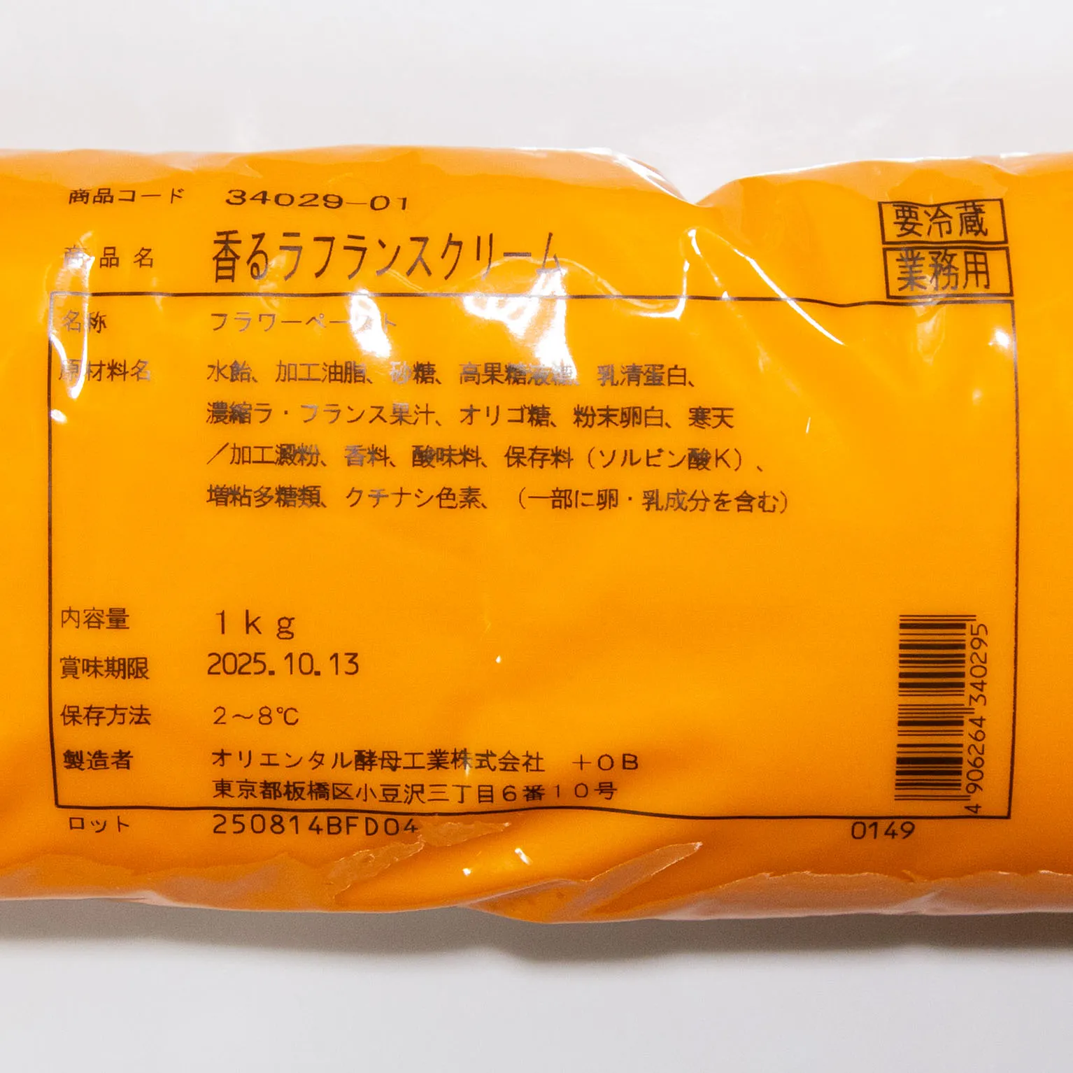 香るラフランスクリーム 1
