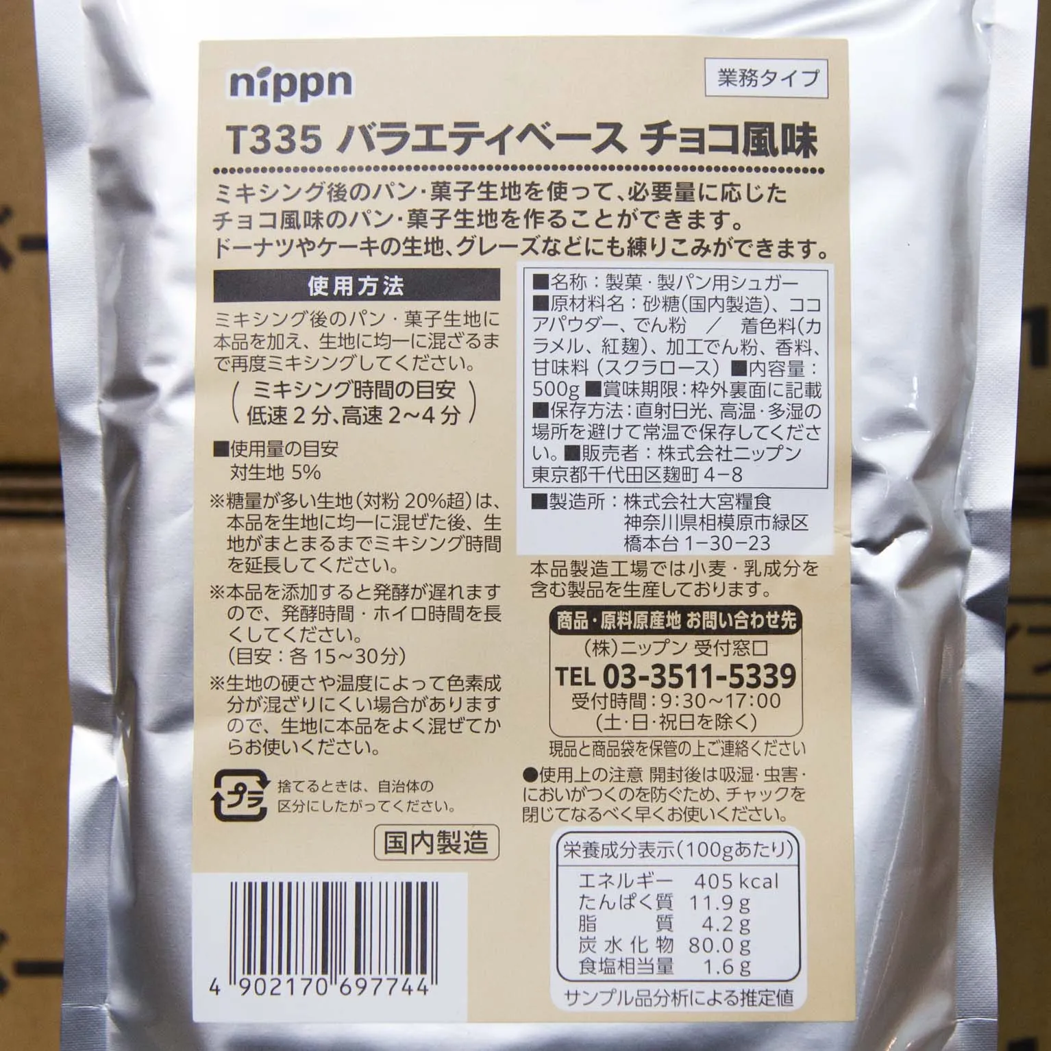 T-335 バラエティベース チョコ風味 500