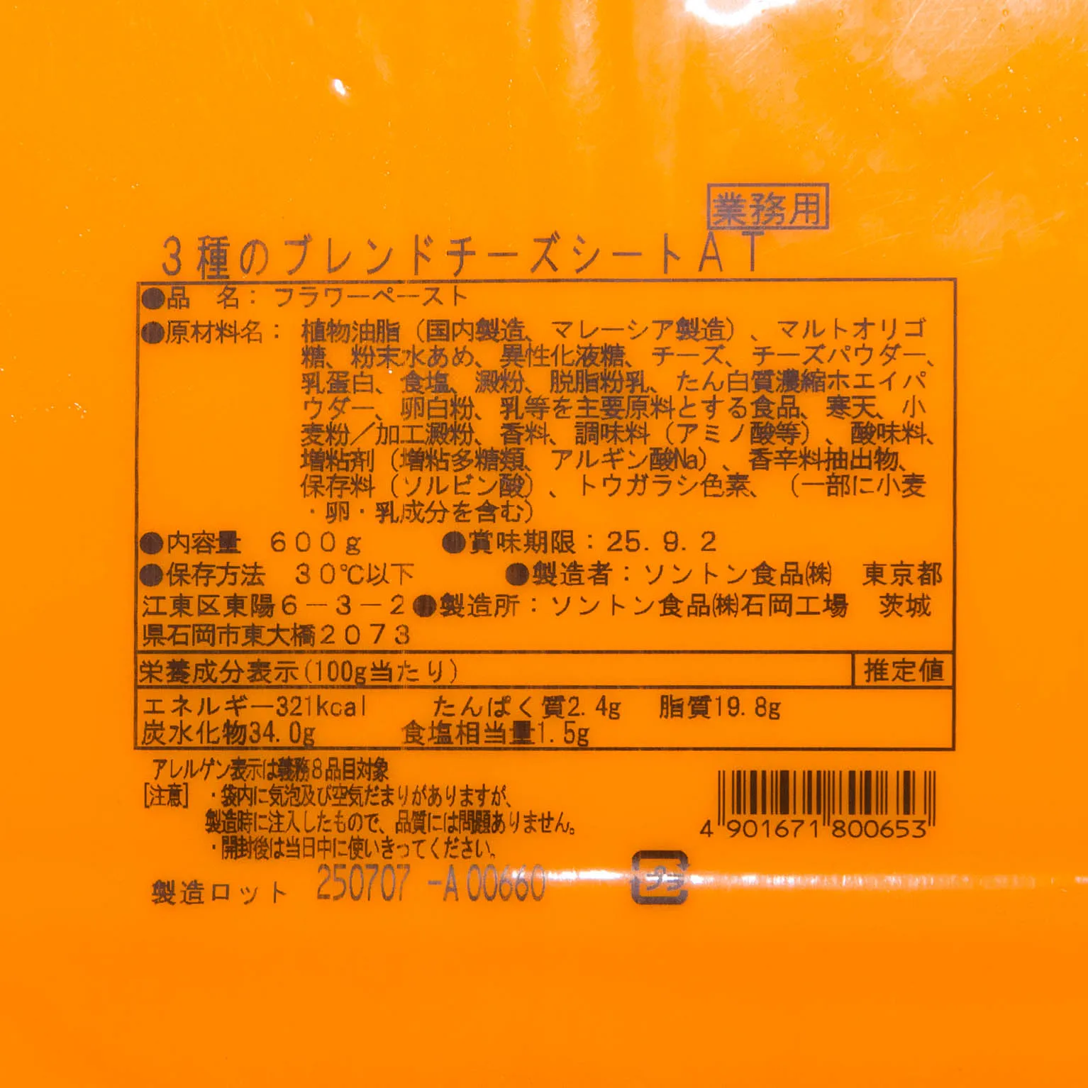 3種のブレンドチーズシートAT 600