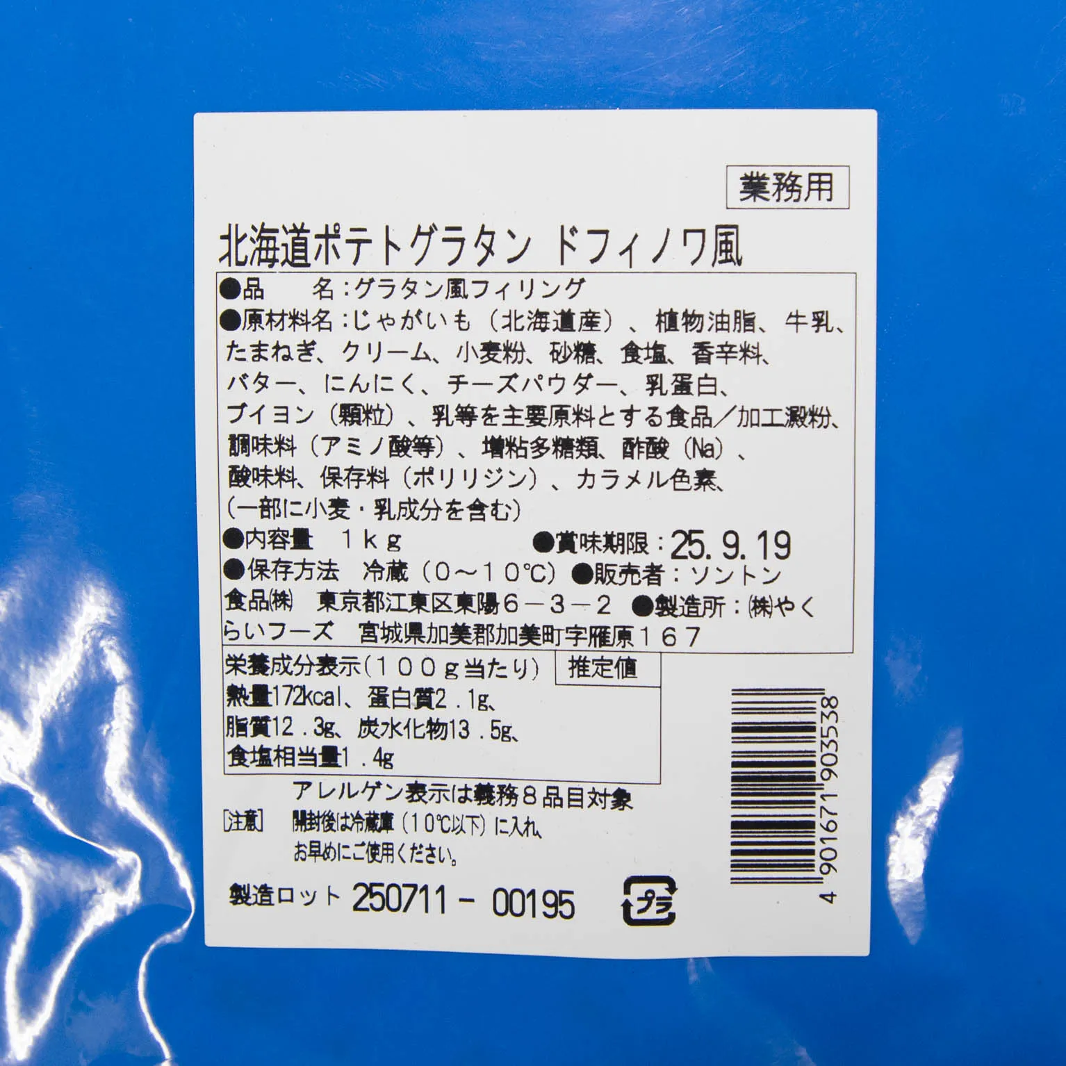 北海道ポテトグラタン ドフィノワ風 1