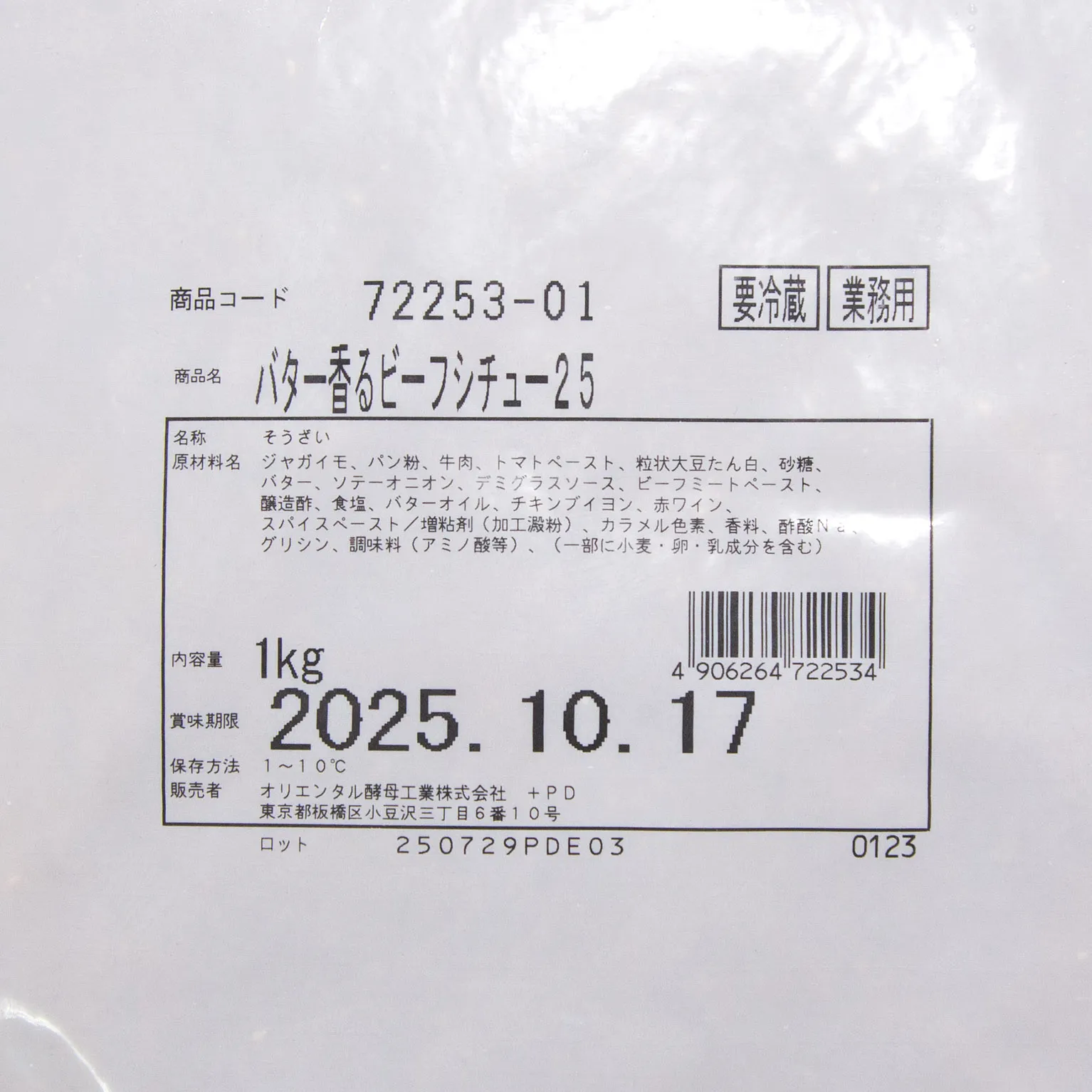 バター香るビーフシチュー25 1
