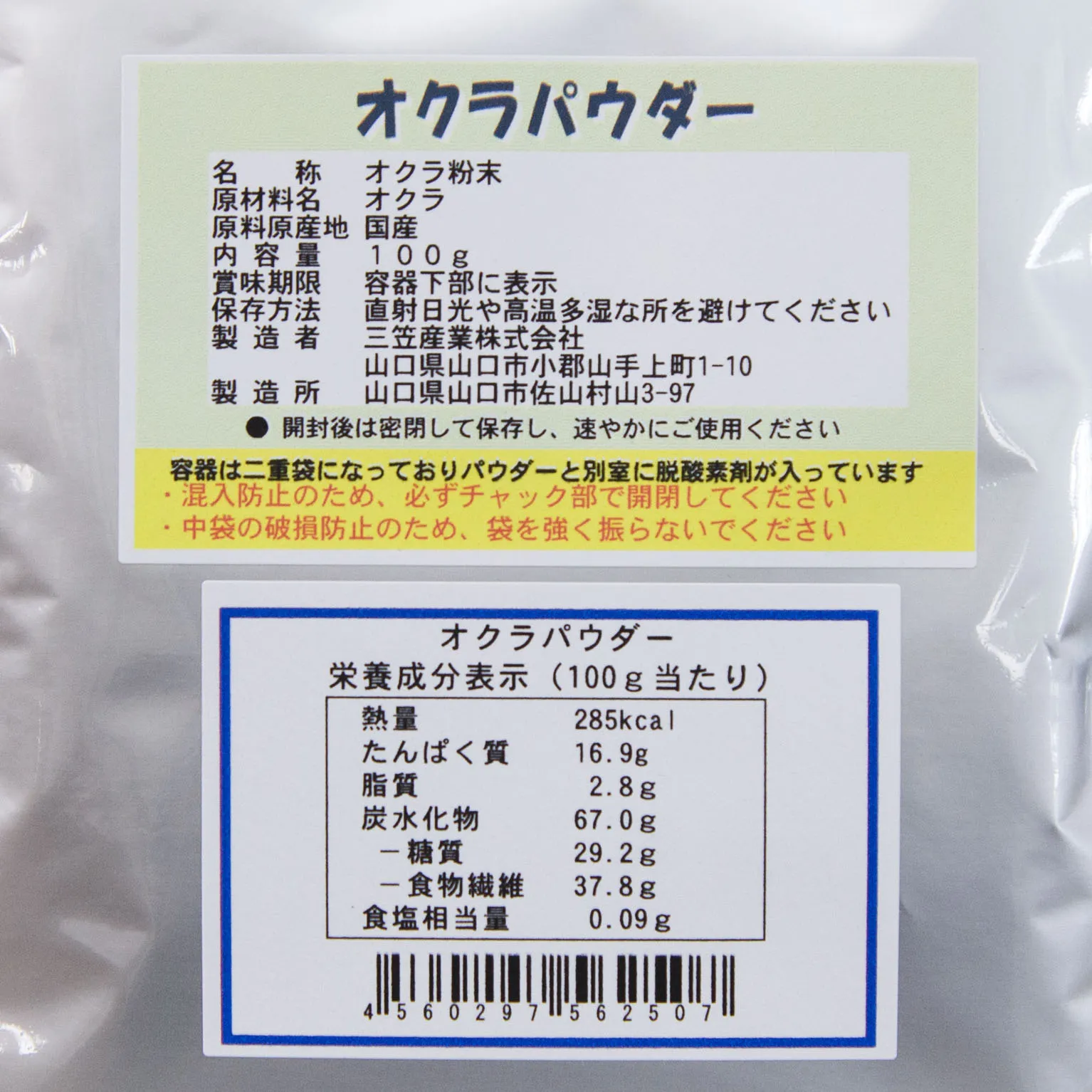オクラパウダー 100