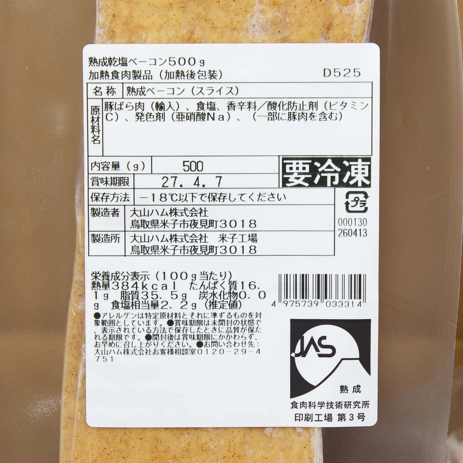 熟成乾塩ベーコン 500