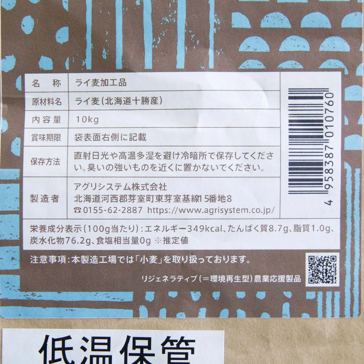 十勝産ライ麦クネケット 砕きライ麦 10