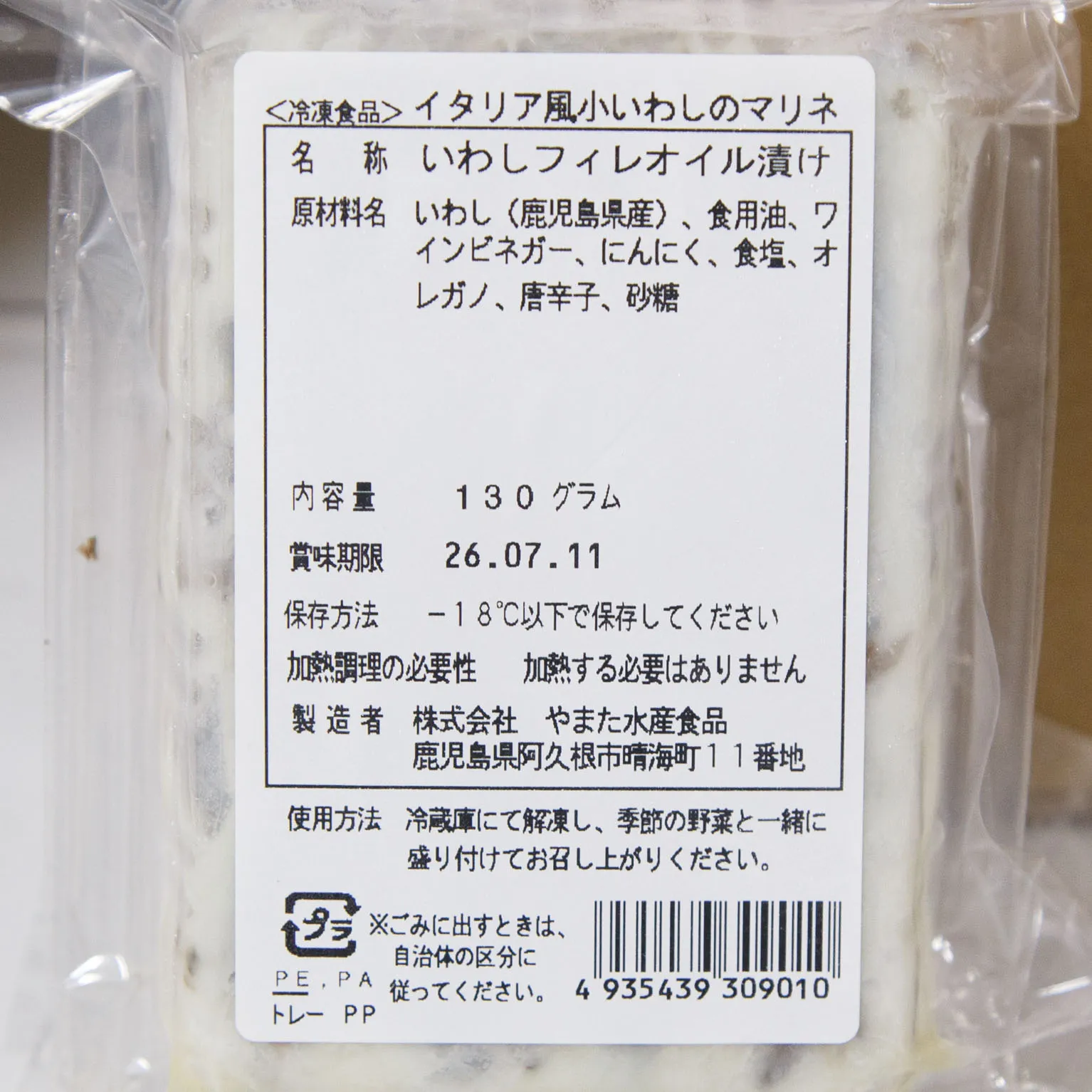 小いわしのマリネ 130